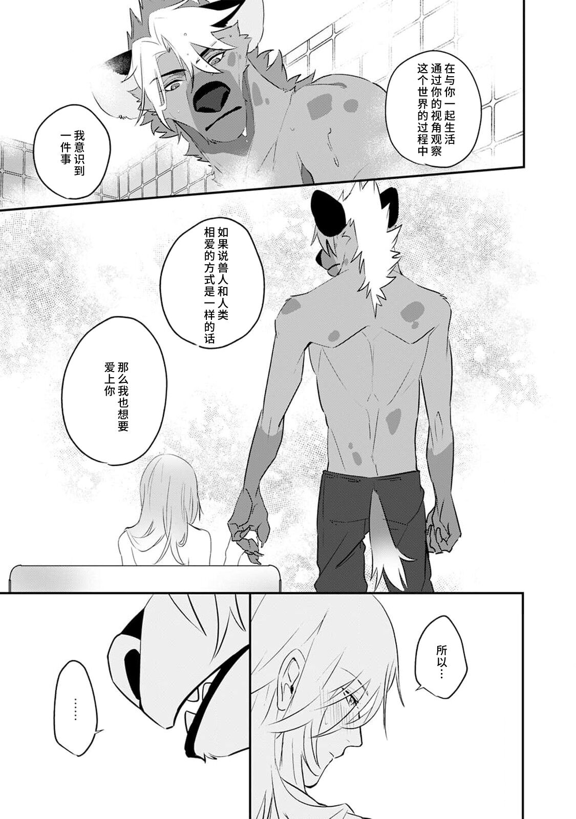 [Urakata] warawanai haiena no kiken shingō | 不笑鬣狗的危险信号 1-5 [Chinese] [莉赛特汉化组] numero di immagine  128