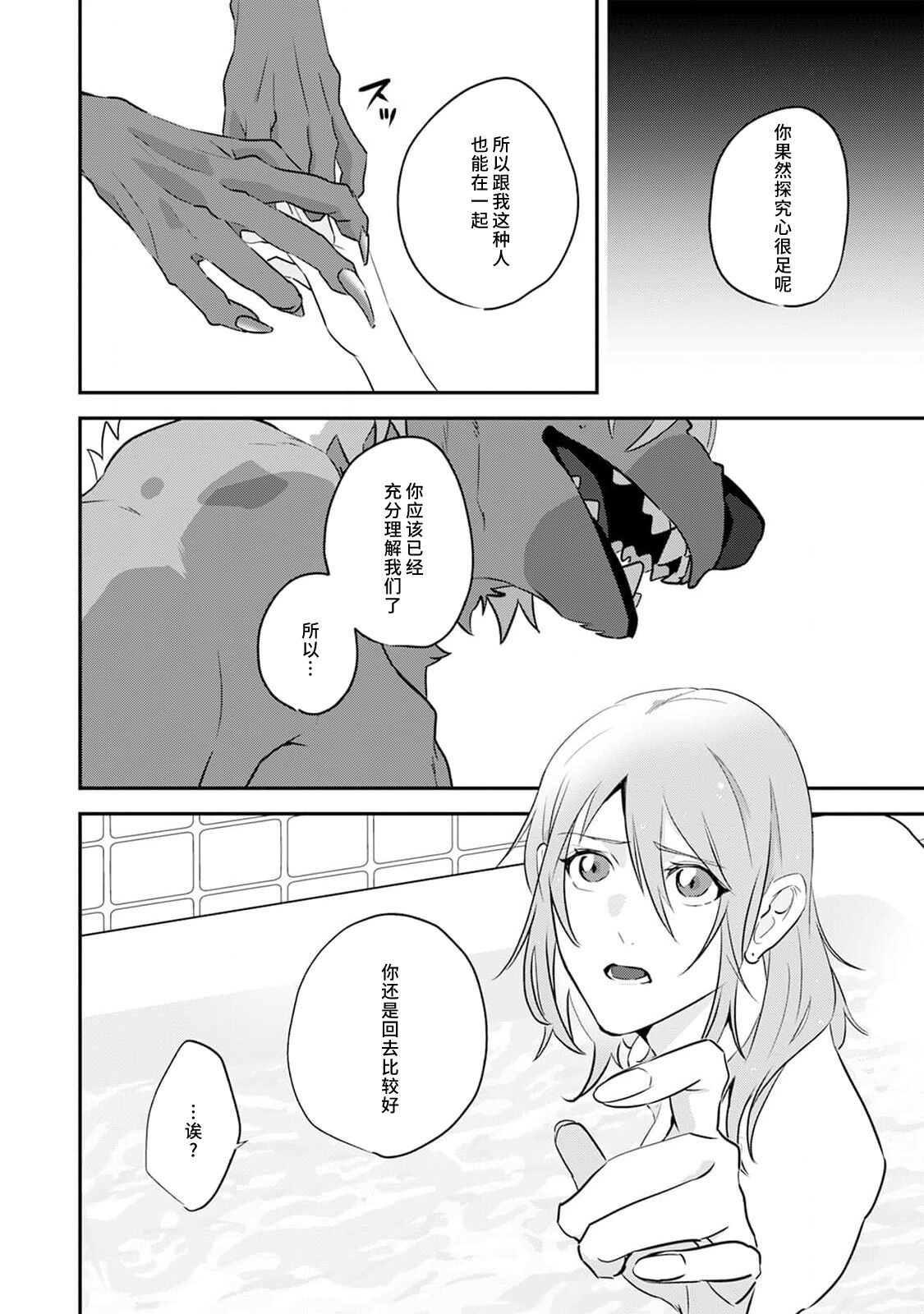 [Urakata] warawanai haiena no kiken shingō | 不笑鬣狗的危险信号 1-5 [Chinese] [莉赛特汉化组] numero di immagine  129