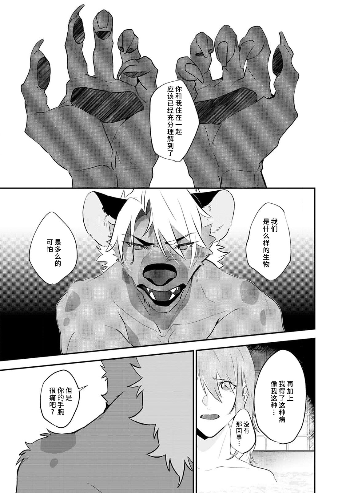 [Urakata] warawanai haiena no kiken shingō | 不笑鬣狗的危险信号 1-5 [Chinese] [莉赛特汉化组] numero di immagine  130