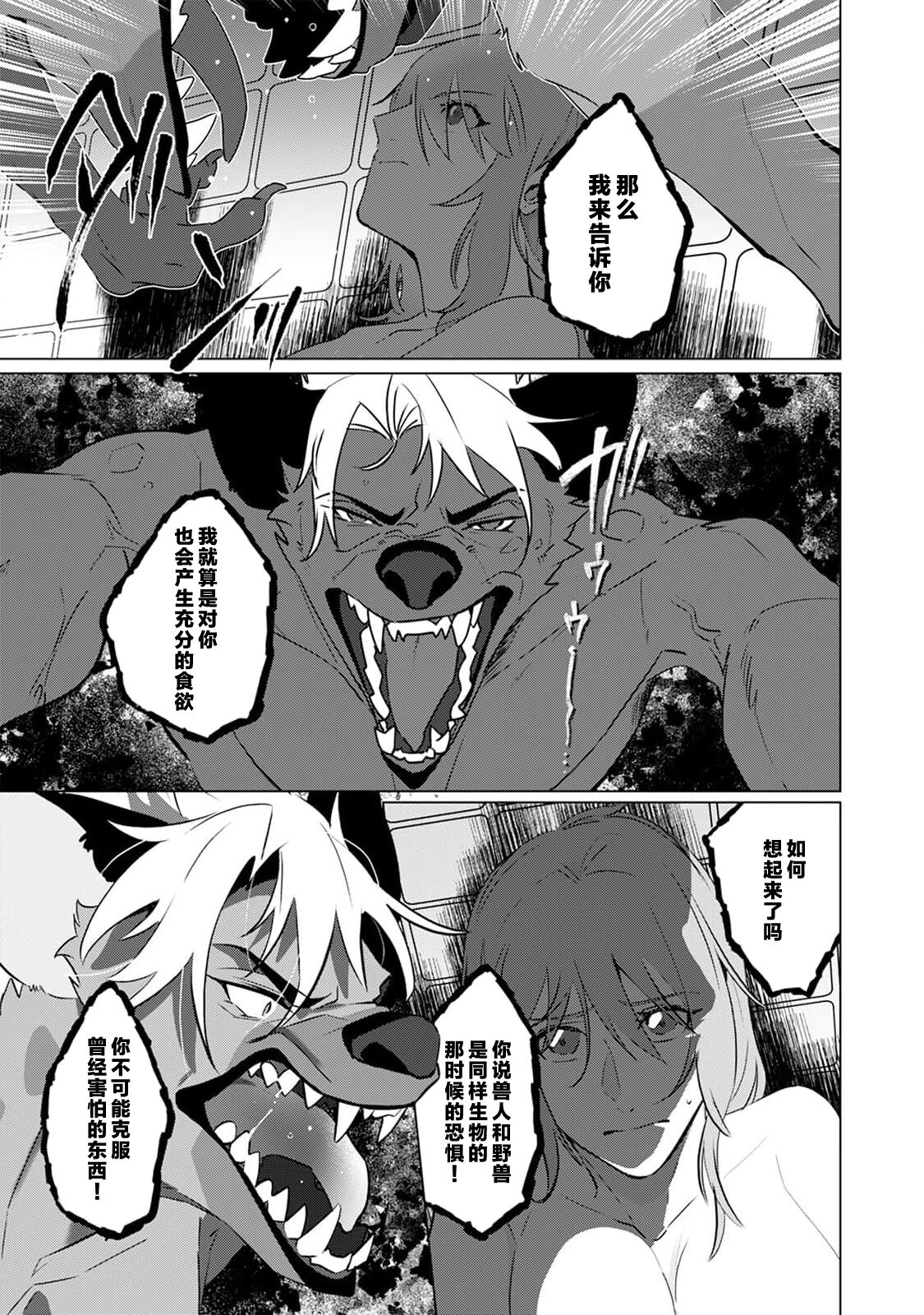 [Urakata] warawanai haiena no kiken shingō | 不笑鬣狗的危险信号 1-5 [Chinese] [莉赛特汉化组] numero di immagine  132