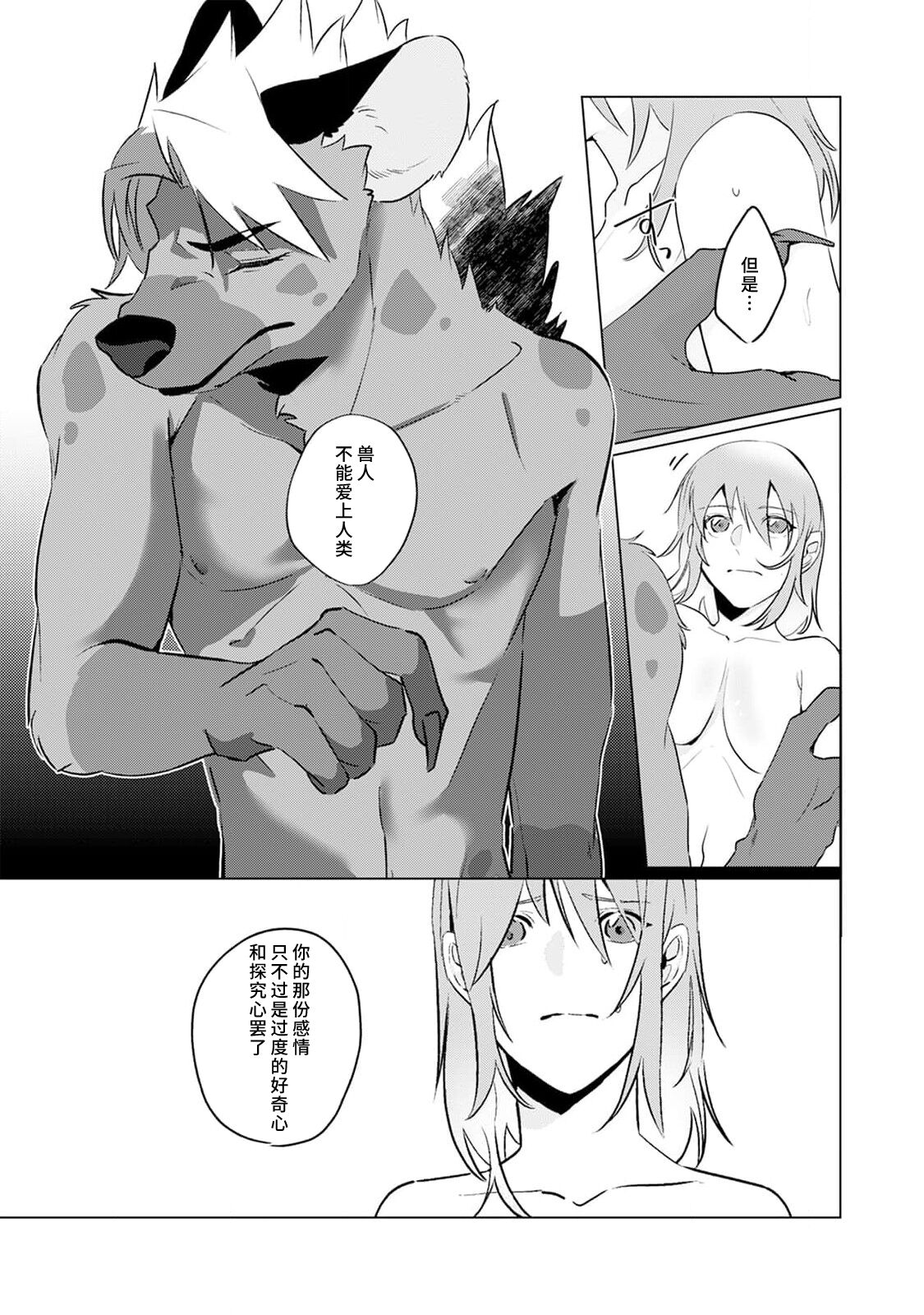 [Urakata] warawanai haiena no kiken shingō | 不笑鬣狗的危险信号 1-5 [Chinese] [莉赛特汉化组] numero di immagine  134