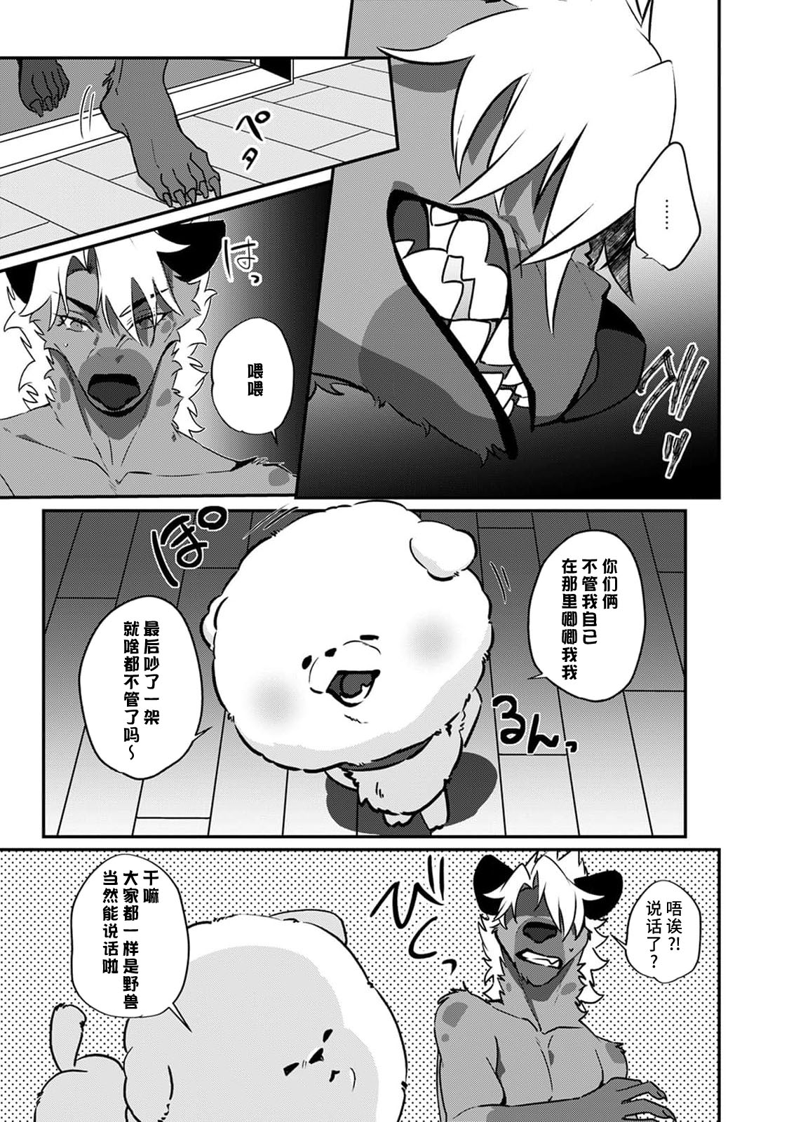 [Urakata] warawanai haiena no kiken shingō | 不笑鬣狗的危险信号 1-5 [Chinese] [莉赛特汉化组] numero di immagine  144