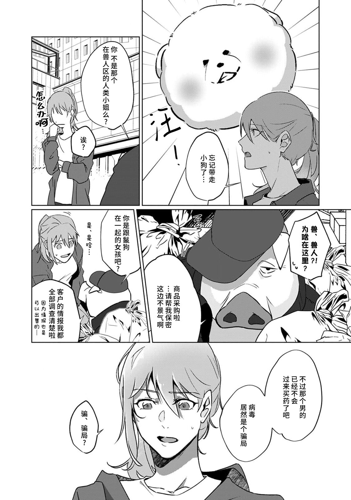 [Urakata] warawanai haiena no kiken shingō | 不笑鬣狗的危险信号 1-5 [Chinese] [莉赛特汉化组] numero di immagine  149