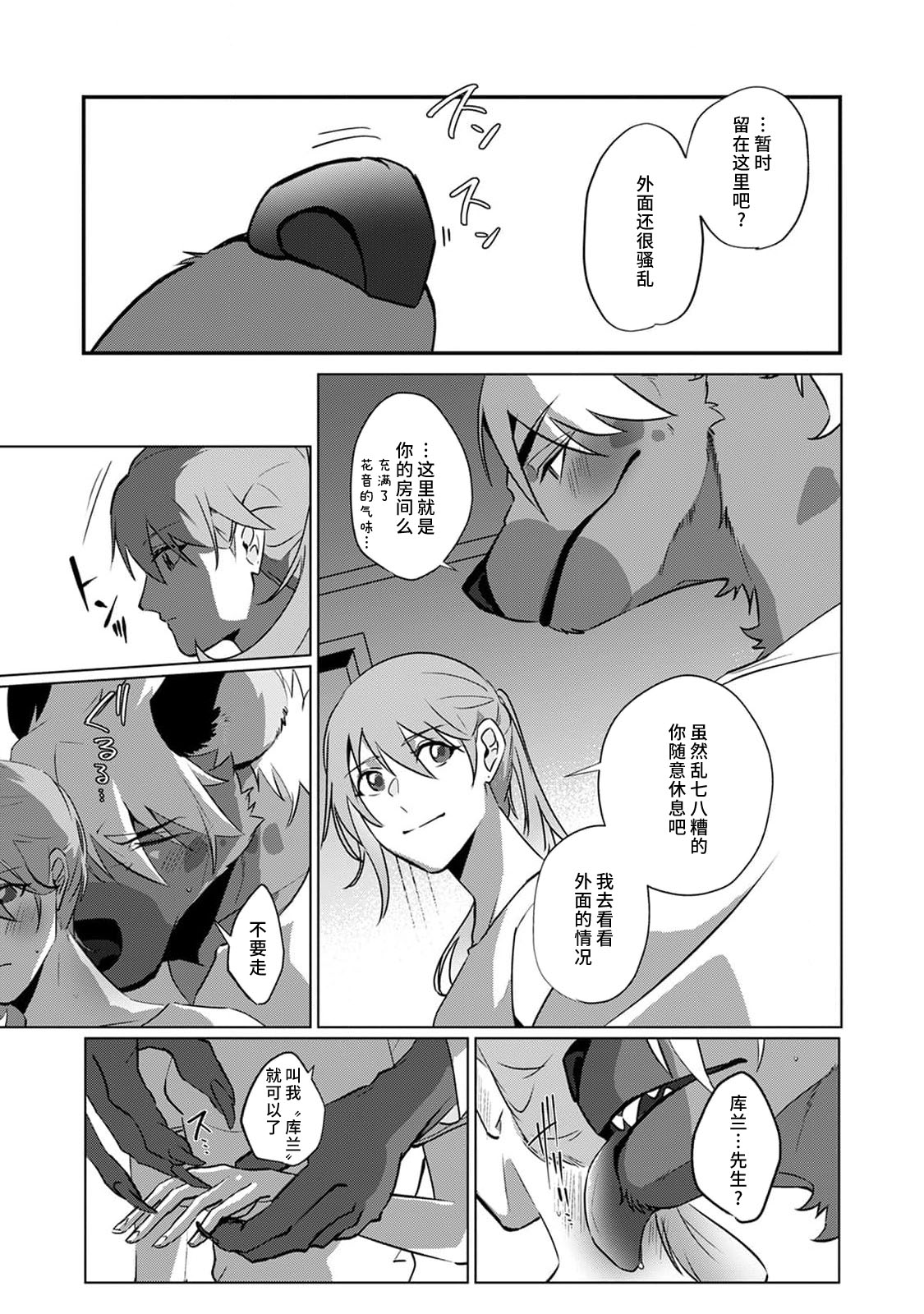 [Urakata] warawanai haiena no kiken shingō | 不笑鬣狗的危险信号 1-5 [Chinese] [莉赛特汉化组] numero di immagine  158