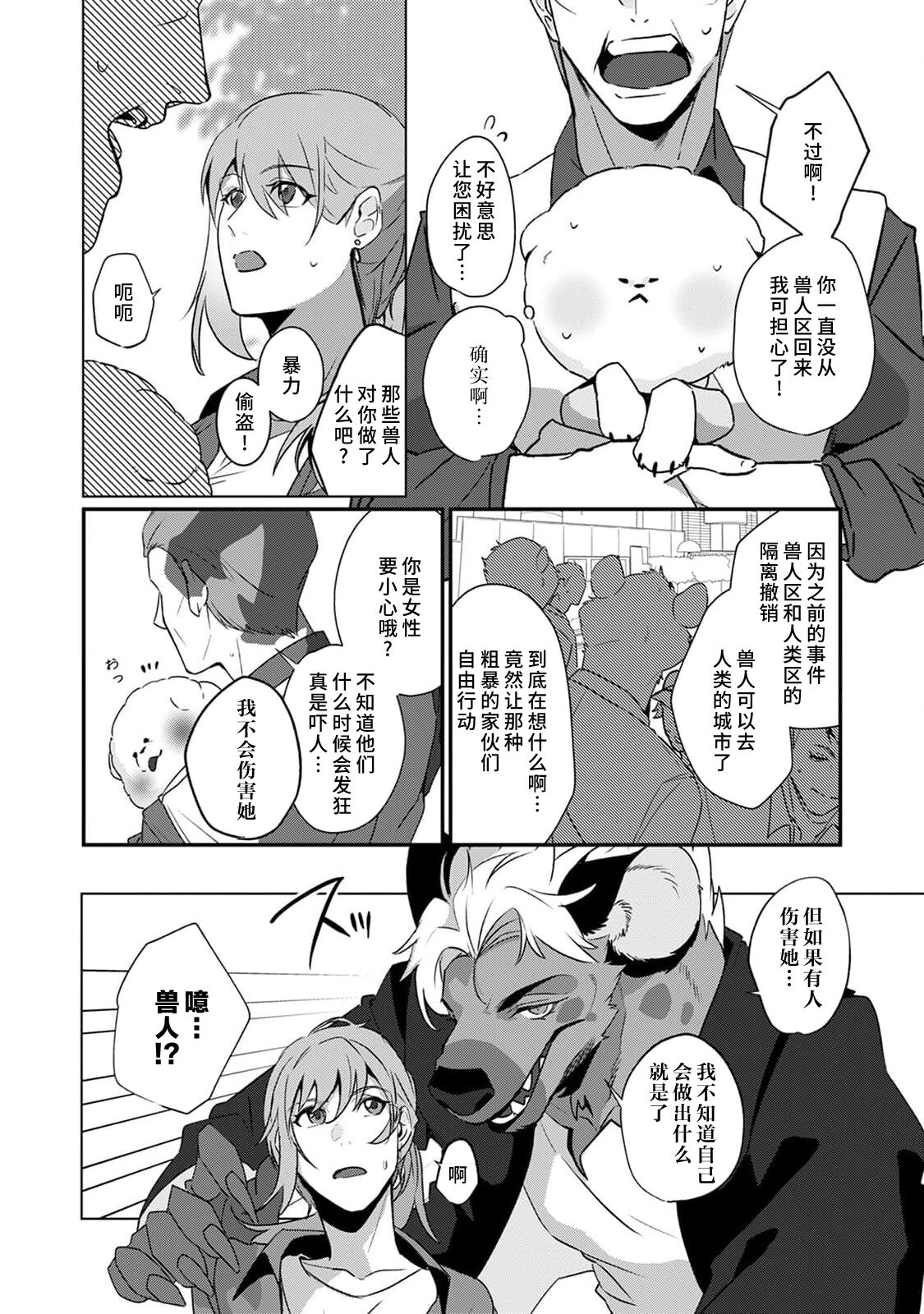 [Urakata] warawanai haiena no kiken shingō | 不笑鬣狗的危险信号 1-5 [Chinese] [莉赛特汉化组] numero di immagine  167