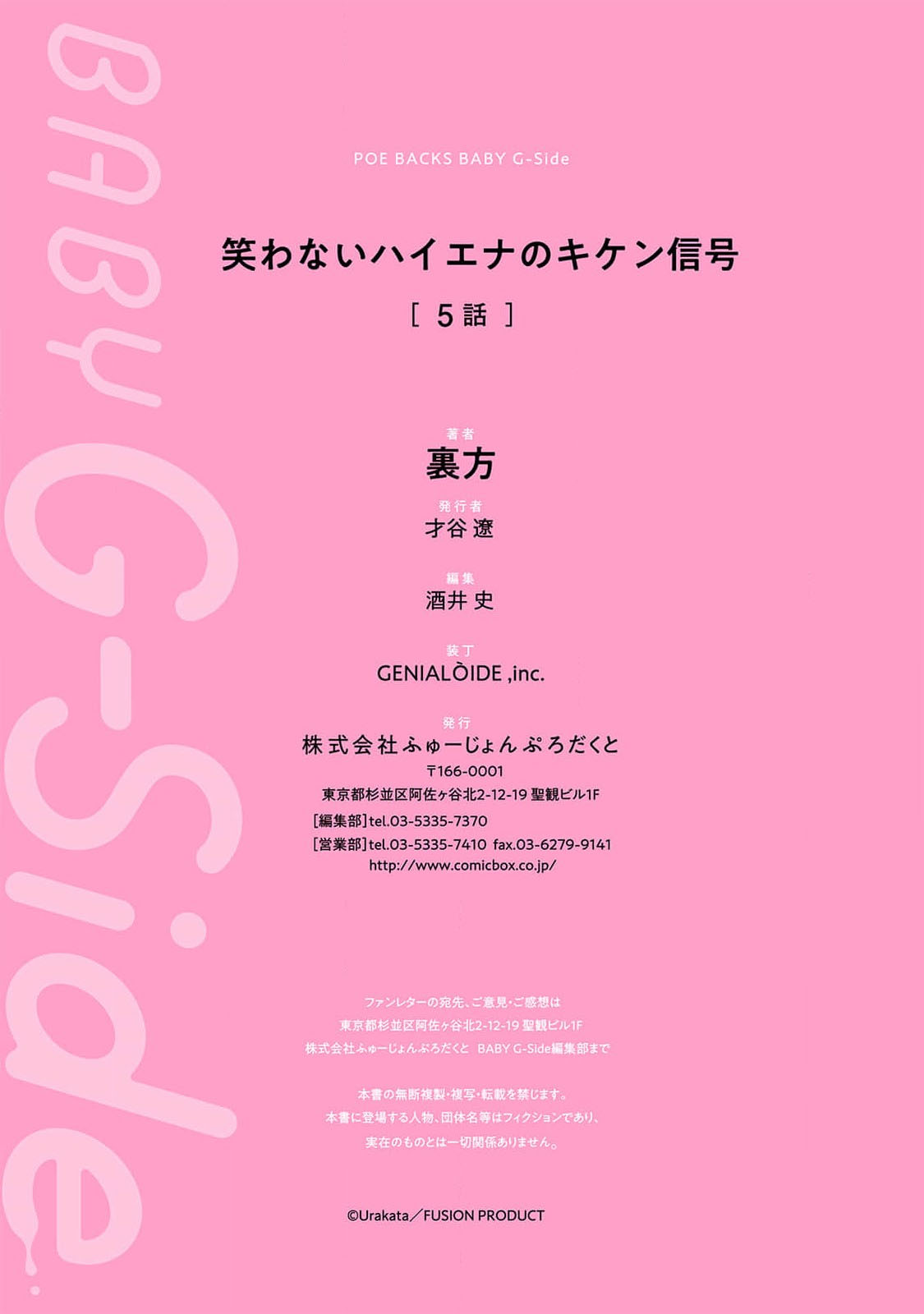 [Urakata] warawanai haiena no kiken shingō | 不笑鬣狗的危险信号 1-5 [Chinese] [莉赛特汉化组] numero di immagine  171