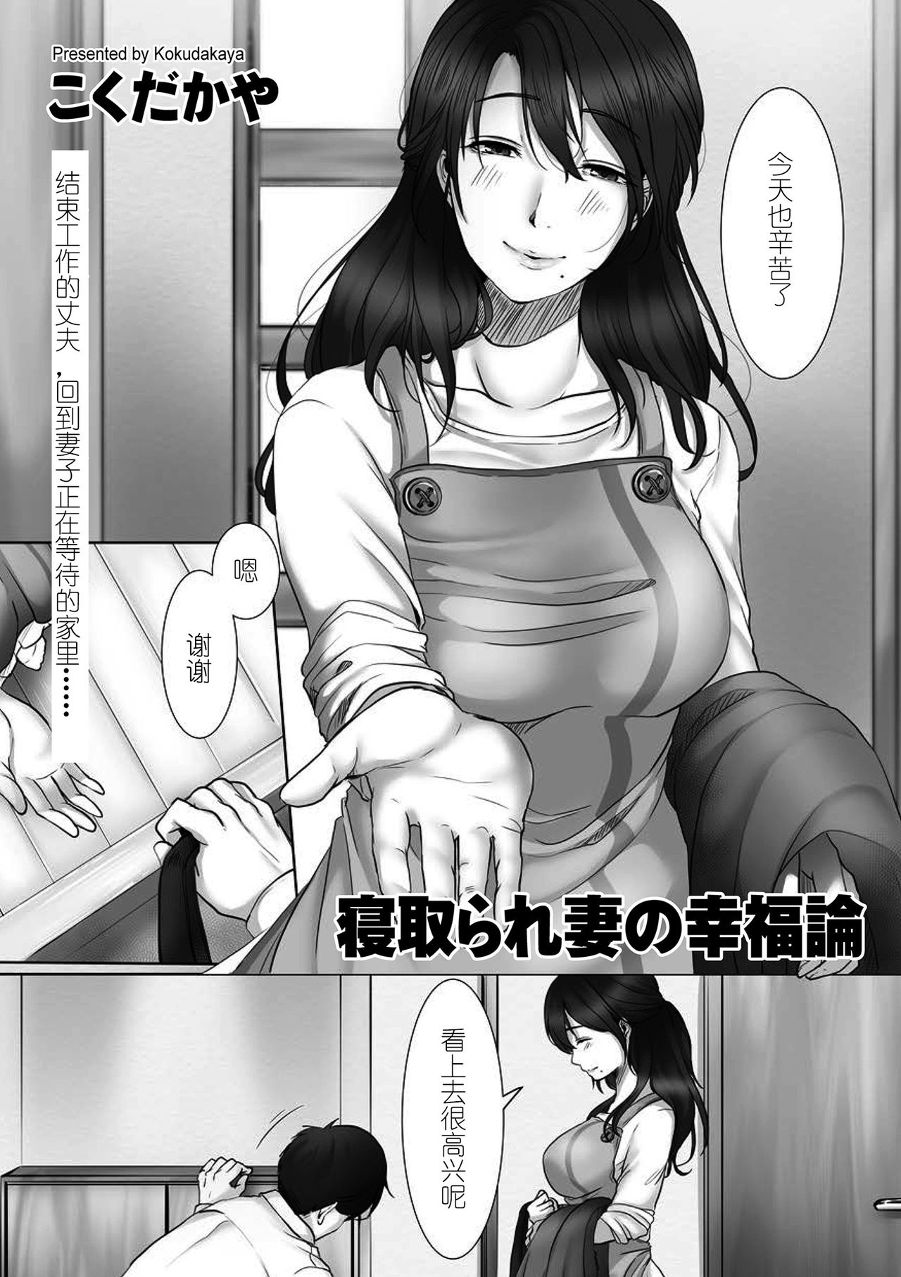 [Kokudakaya] Netorarezuma no Koufukuron (comic KURiBERON DUMA 2018-07 Vol. 09) [Chinese] [996汉化组] 2eme image