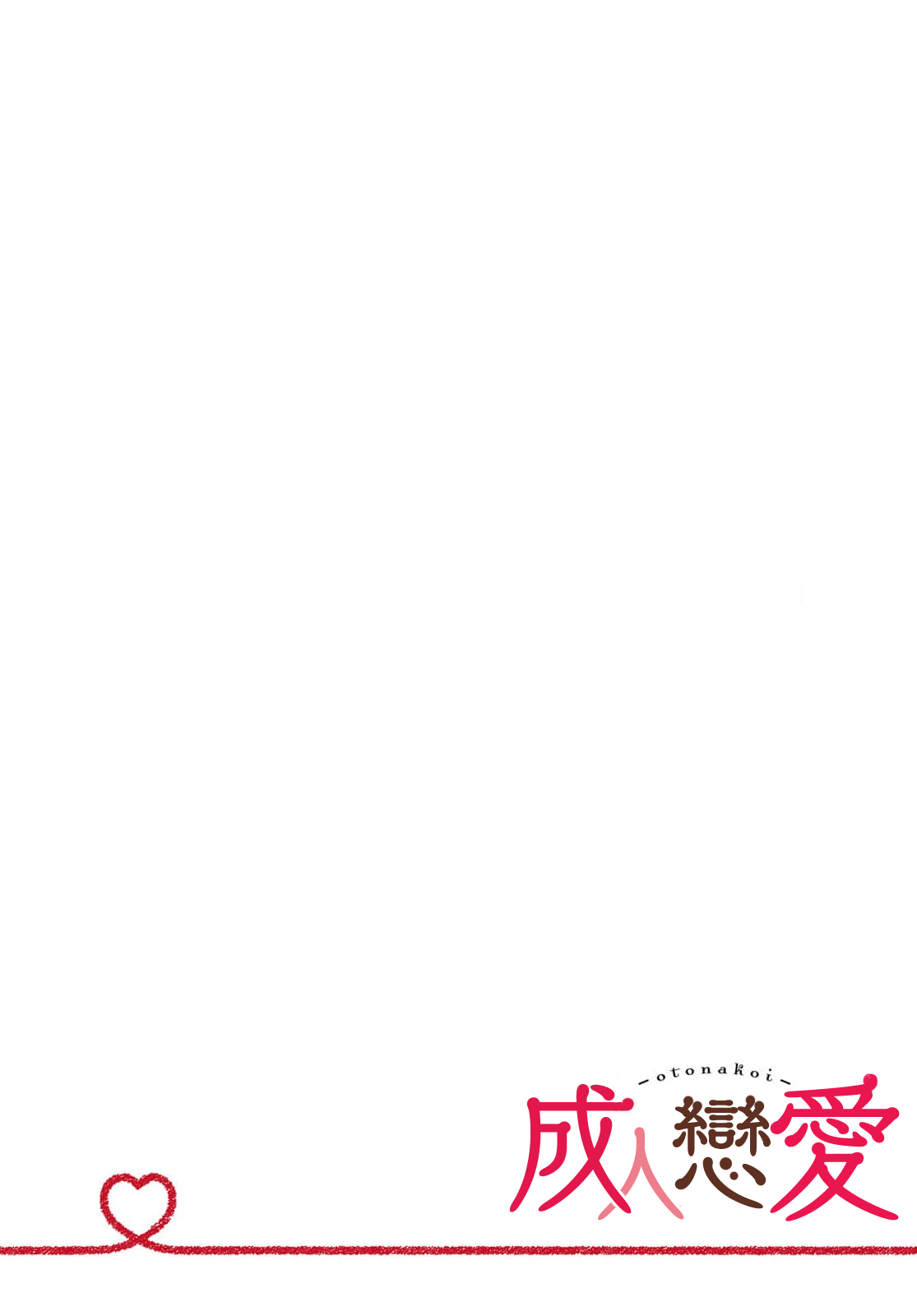 [Mizuno Nasa] Kono Shachiku OL ga Mononoke ni Aisareru no wa Riyuu ga Aru | 这只社畜OL被妖怪偏爱是事出有因 1-6 [Chinese] [莉赛特汉化组] image number 4