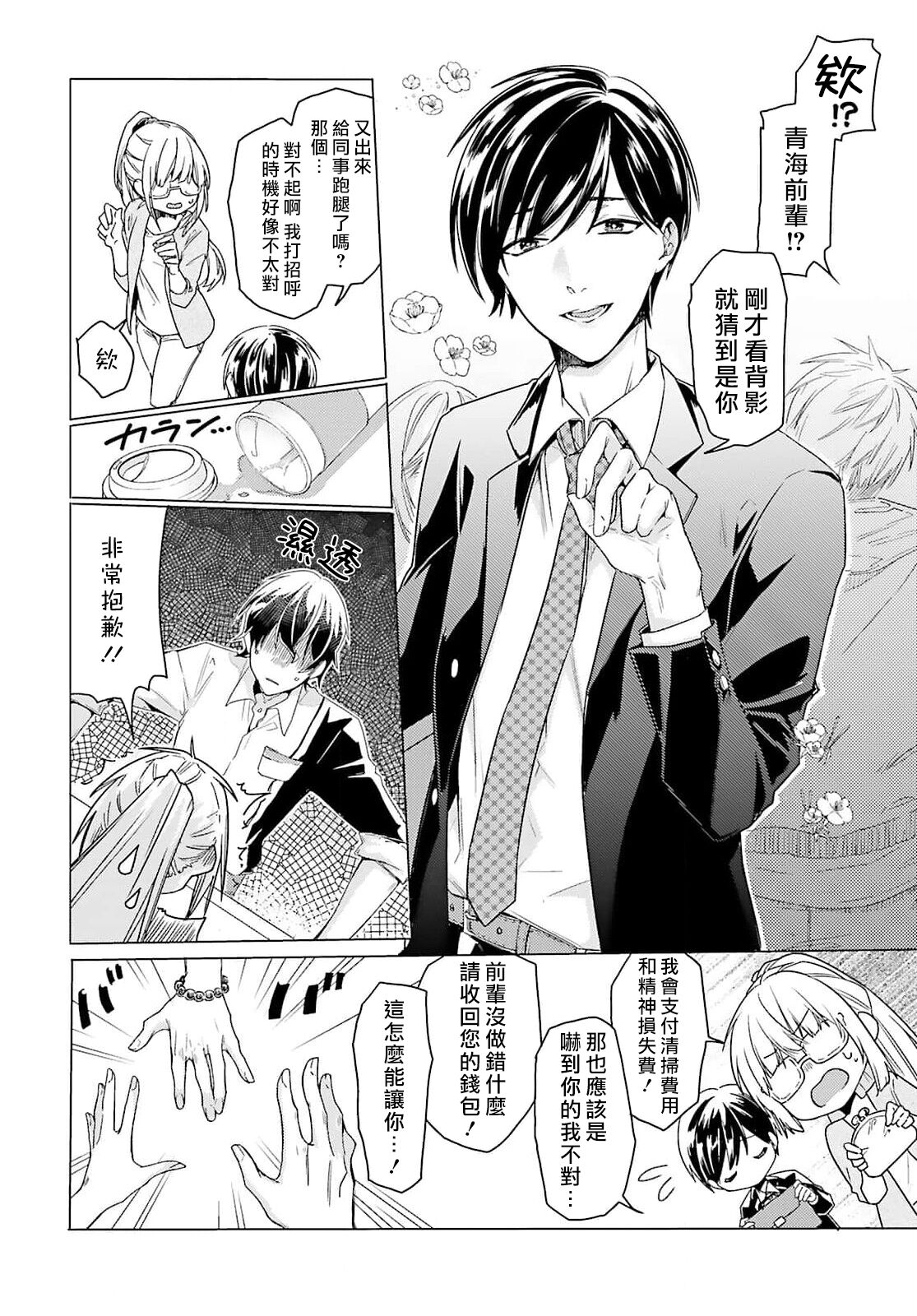 [Mizuno Nasa] Kono Shachiku OL ga Mononoke ni Aisareru no wa Riyuu ga Aru | 这只社畜OL被妖怪偏爱是事出有因 1-6 [Chinese] [莉赛特汉化组] image number 8