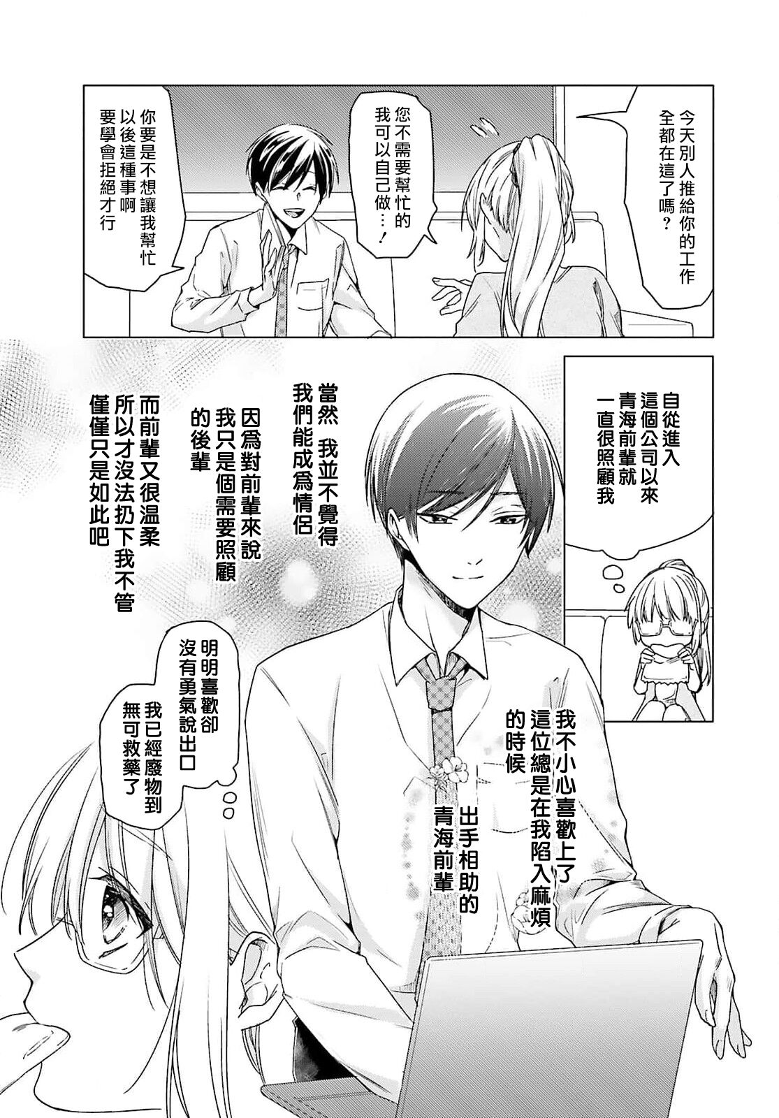 [Mizuno Nasa] Kono Shachiku OL ga Mononoke ni Aisareru no wa Riyuu ga Aru | 这只社畜OL被妖怪偏爱是事出有因 1-6 [Chinese] [莉赛特汉化组] image number 11