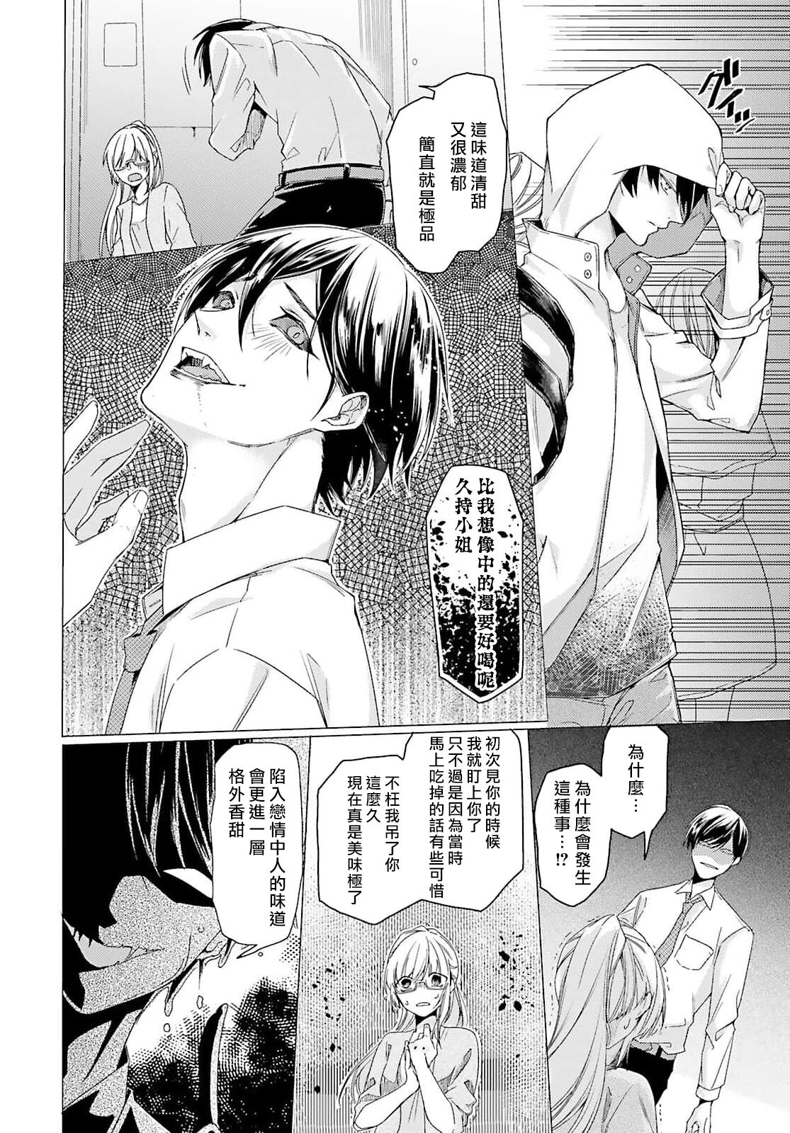 [Mizuno Nasa] Kono Shachiku OL ga Mononoke ni Aisareru no wa Riyuu ga Aru | 这只社畜OL被妖怪偏爱是事出有因 1-6 [Chinese] [莉赛特汉化组] image number 16