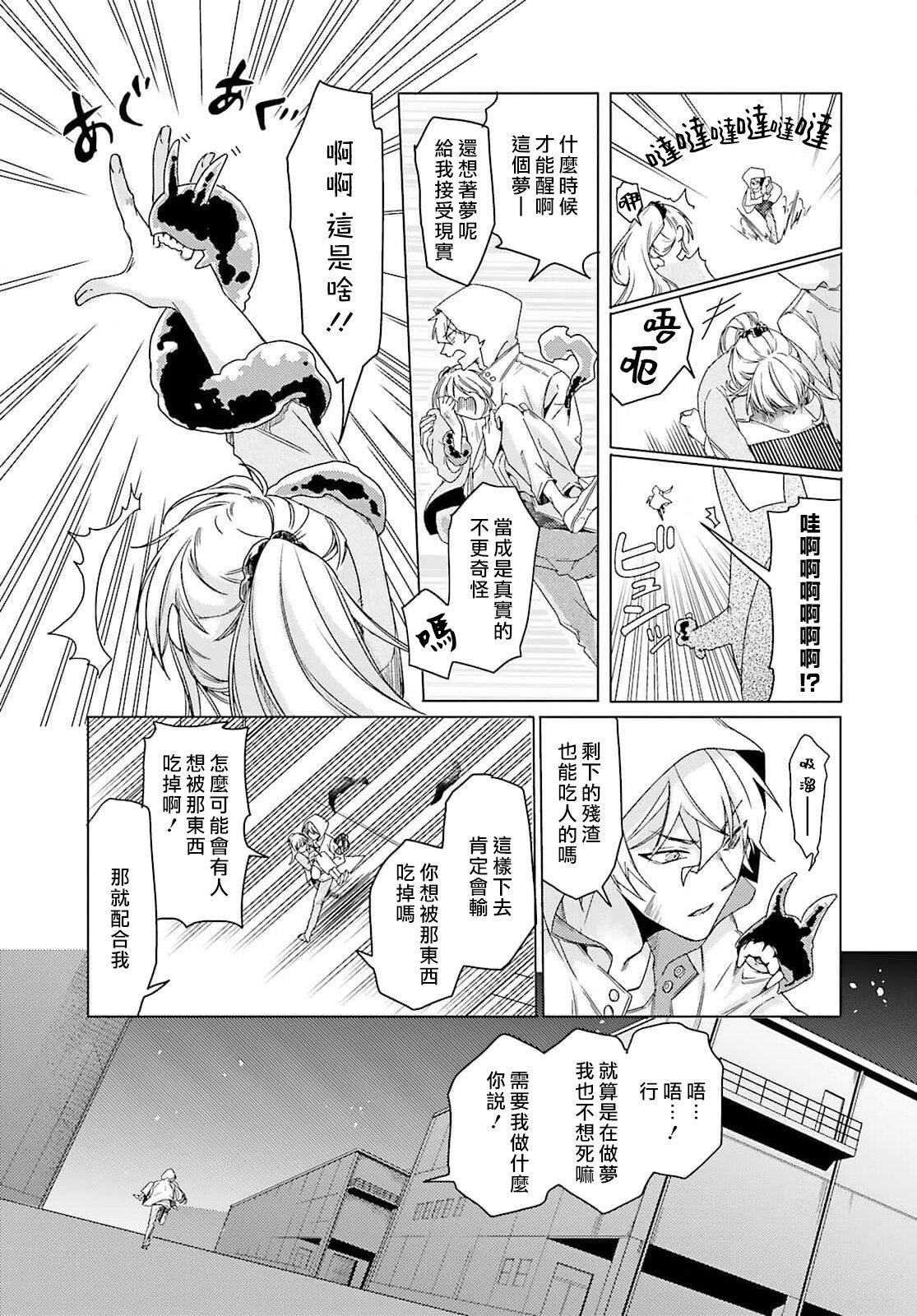 [Mizuno Nasa] Kono Shachiku OL ga Mononoke ni Aisareru no wa Riyuu ga Aru | 这只社畜OL被妖怪偏爱是事出有因 1-6 [Chinese] [莉赛特汉化组] image number 21