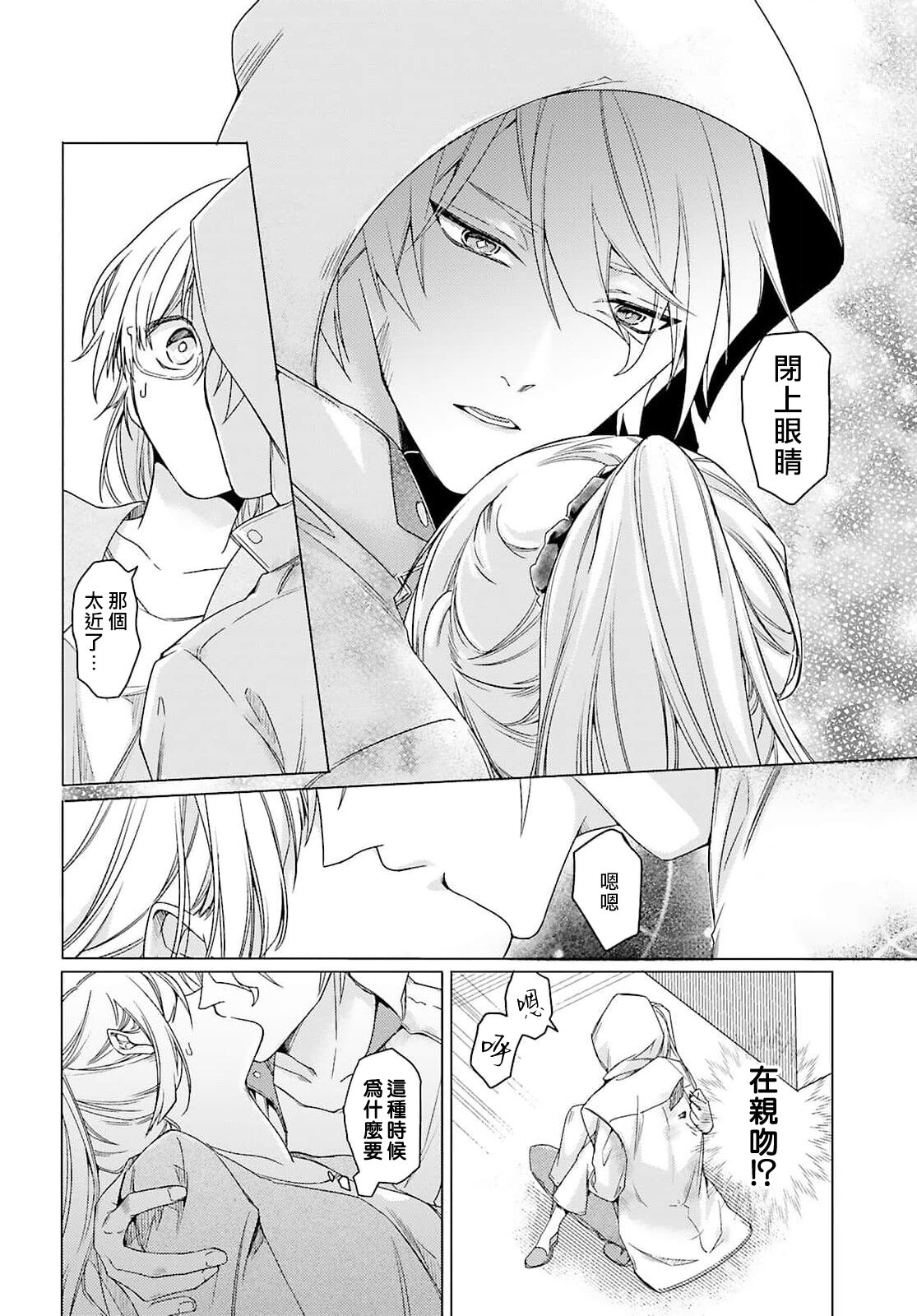 [Mizuno Nasa] Kono Shachiku OL ga Mononoke ni Aisareru no wa Riyuu ga Aru | 这只社畜OL被妖怪偏爱是事出有因 1-6 [Chinese] [莉赛特汉化组] image number 22