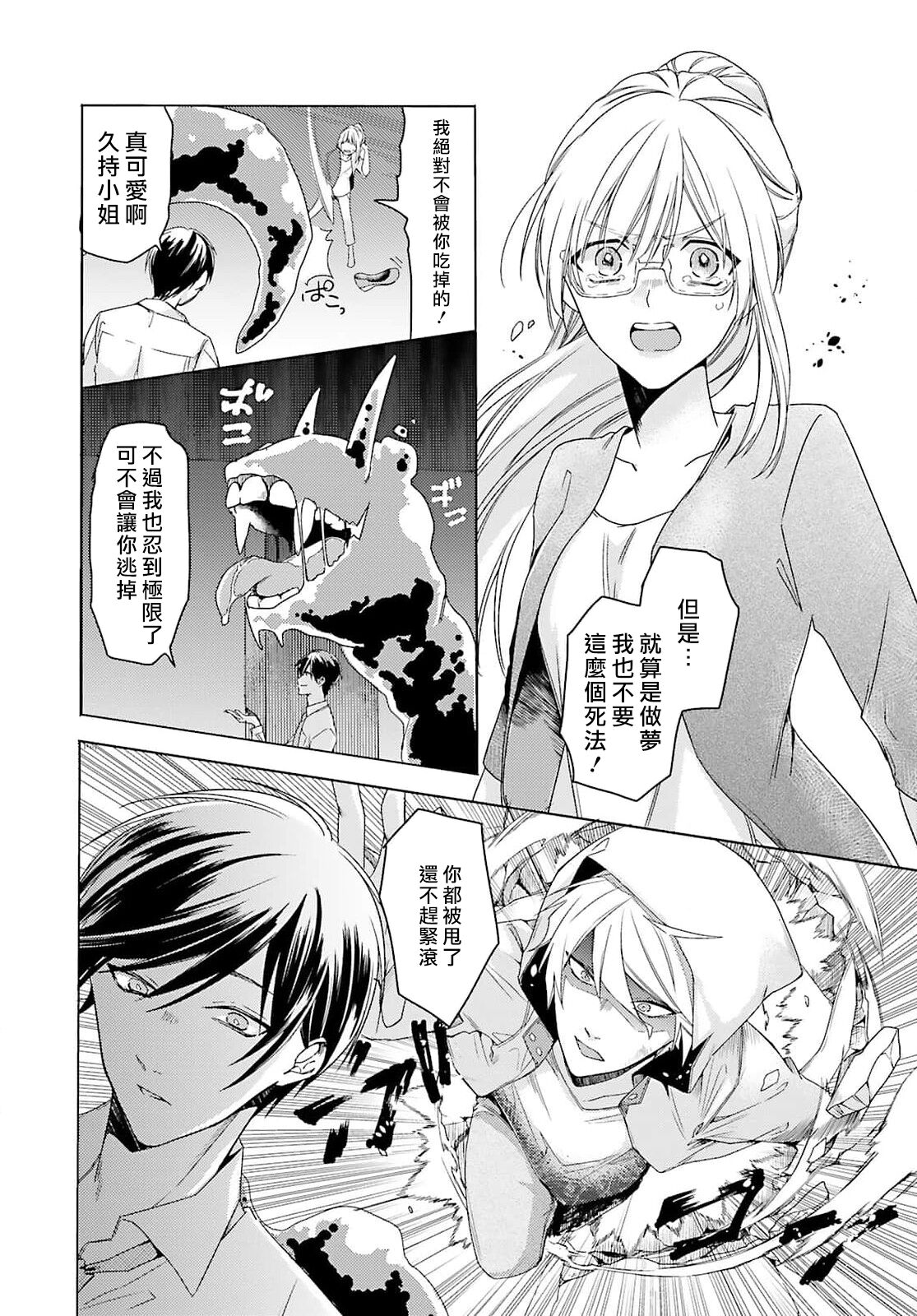 [Mizuno Nasa] Kono Shachiku OL ga Mononoke ni Aisareru no wa Riyuu ga Aru | 这只社畜OL被妖怪偏爱是事出有因 1-6 [Chinese] [莉赛特汉化组] image number 26