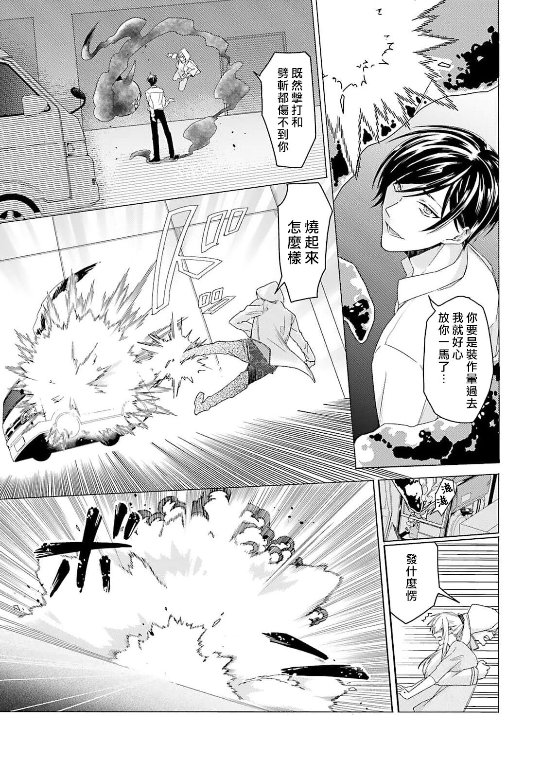 [Mizuno Nasa] Kono Shachiku OL ga Mononoke ni Aisareru no wa Riyuu ga Aru | 这只社畜OL被妖怪偏爱是事出有因 1-6 [Chinese] [莉赛特汉化组] image number 27