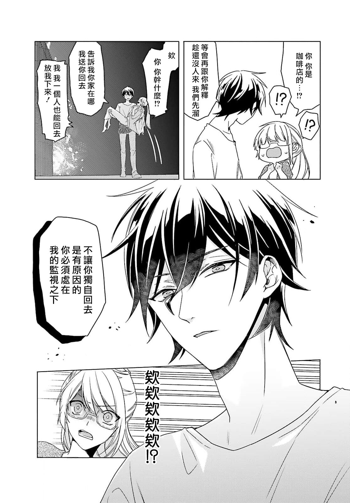 [Mizuno Nasa] Kono Shachiku OL ga Mononoke ni Aisareru no wa Riyuu ga Aru | 这只社畜OL被妖怪偏爱是事出有因 1-6 [Chinese] [莉赛特汉化组] image number 29