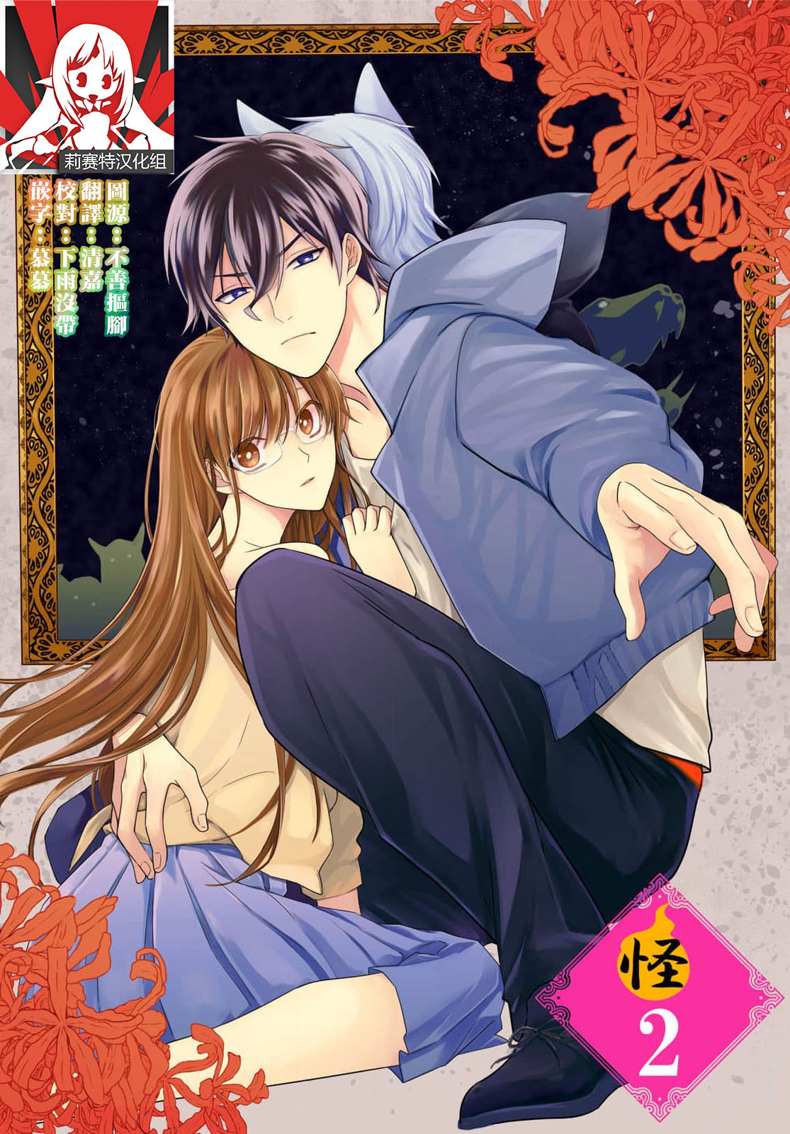 [Mizuno Nasa] Kono Shachiku OL ga Mononoke ni Aisareru no wa Riyuu ga Aru | 这只社畜OL被妖怪偏爱是事出有因 1-6 [Chinese] [莉赛特汉化组] image number 30