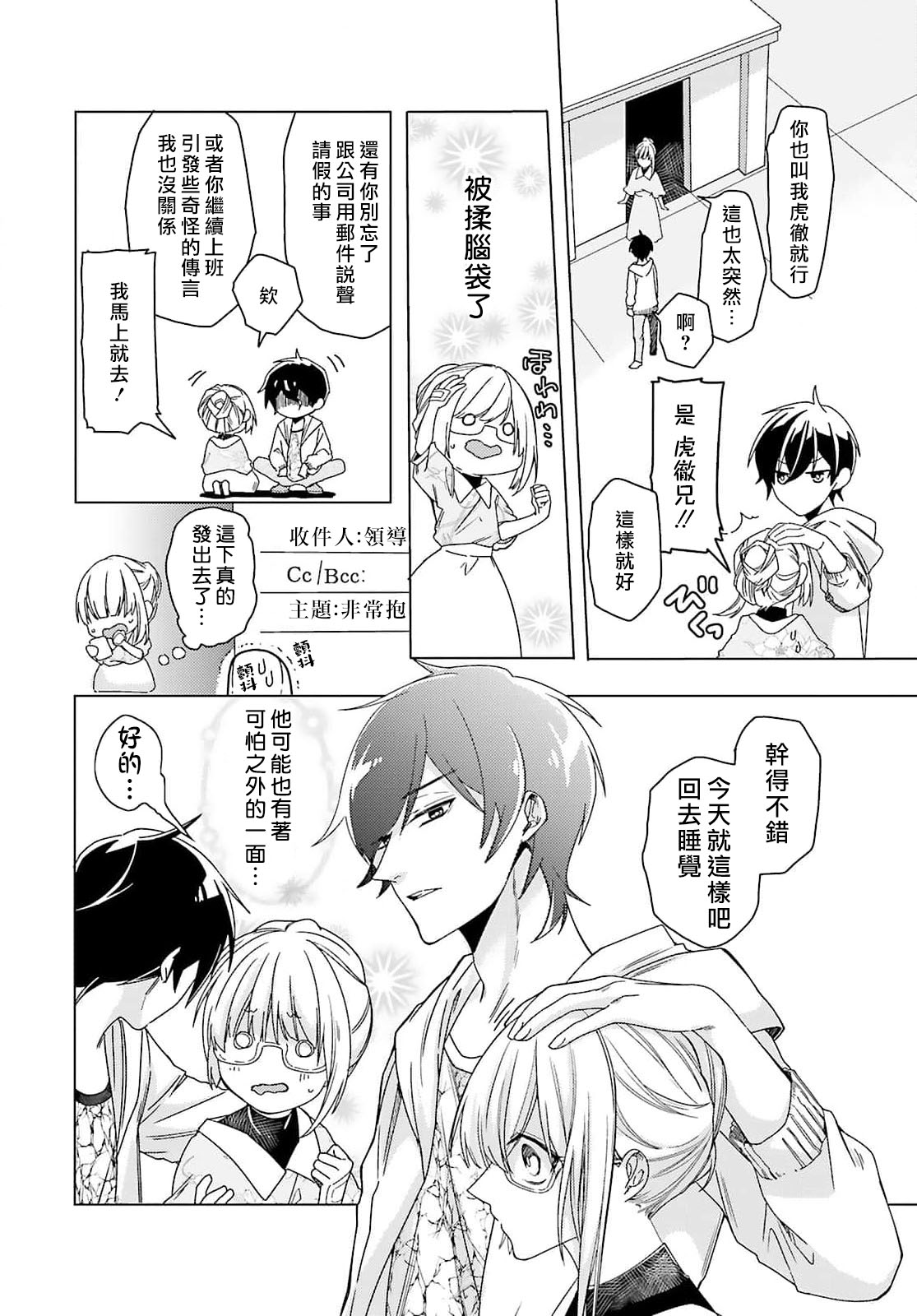 [Mizuno Nasa] Kono Shachiku OL ga Mononoke ni Aisareru no wa Riyuu ga Aru | 这只社畜OL被妖怪偏爱是事出有因 1-6 [Chinese] [莉赛特汉化组] image number 52