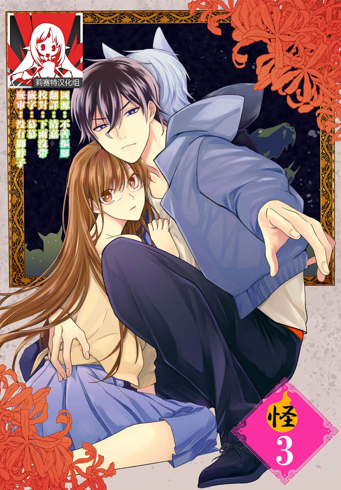 [Mizuno Nasa] Kono Shachiku OL ga Mononoke ni Aisareru no wa Riyuu ga Aru | 这只社畜OL被妖怪偏爱是事出有因 1-6 [Chinese] [莉赛特汉化组] image number 55