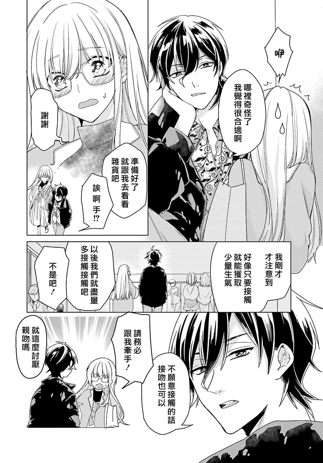 [Mizuno Nasa] Kono Shachiku OL ga Mononoke ni Aisareru no wa Riyuu ga Aru | 这只社畜OL被妖怪偏爱是事出有因 1-6 [Chinese] [莉赛特汉化组] image number 60