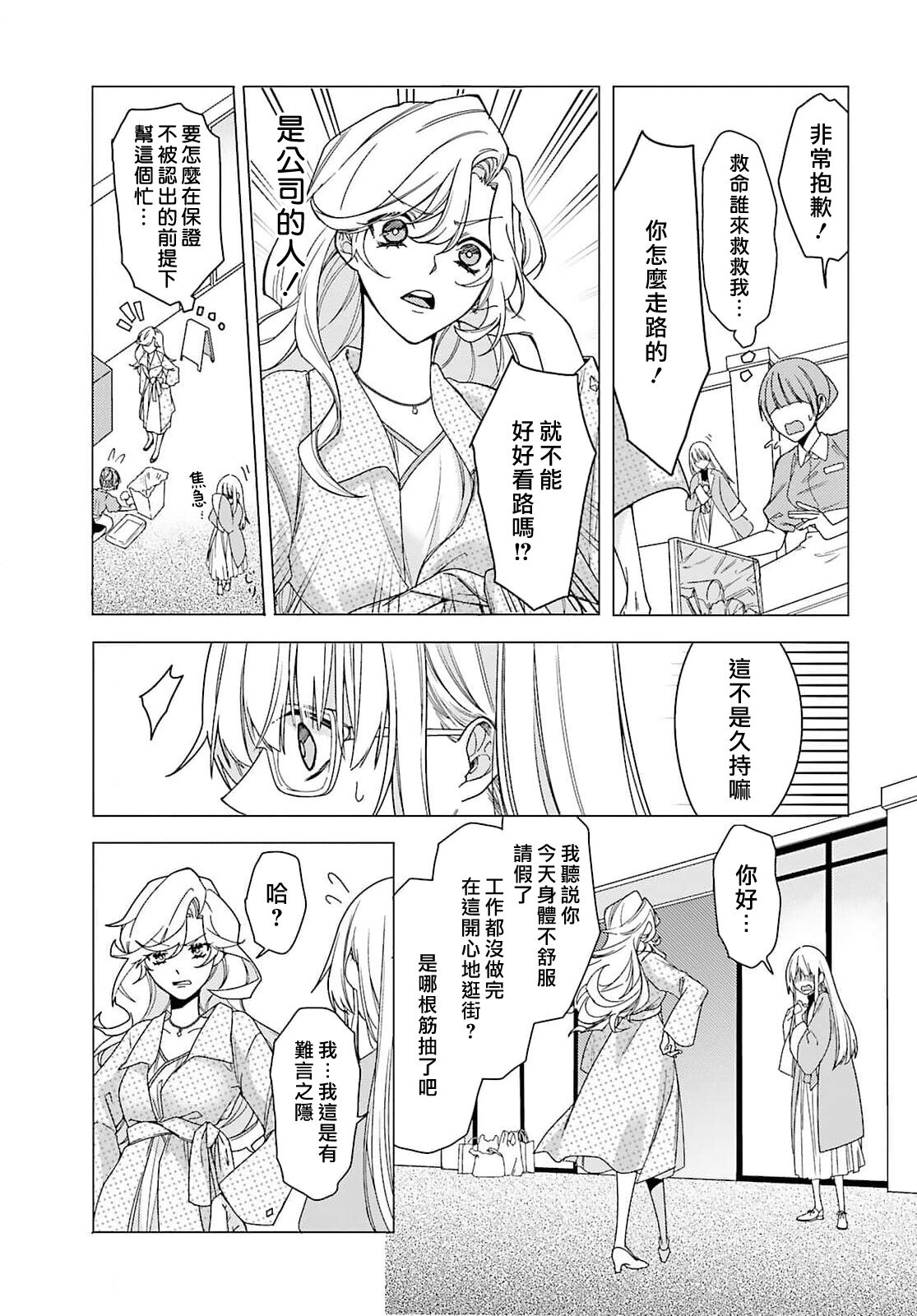 [Mizuno Nasa] Kono Shachiku OL ga Mononoke ni Aisareru no wa Riyuu ga Aru | 这只社畜OL被妖怪偏爱是事出有因 1-6 [Chinese] [莉赛特汉化组] image number 63