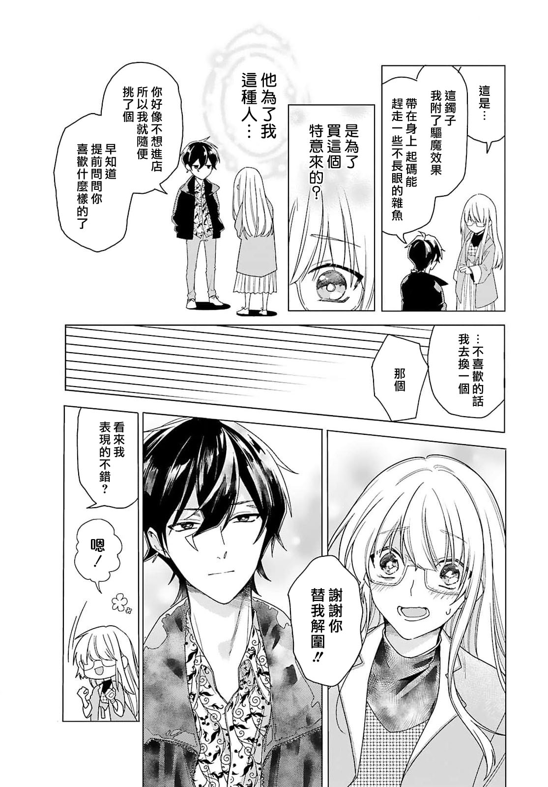 [Mizuno Nasa] Kono Shachiku OL ga Mononoke ni Aisareru no wa Riyuu ga Aru | 这只社畜OL被妖怪偏爱是事出有因 1-6 [Chinese] [莉赛特汉化组] image number 67