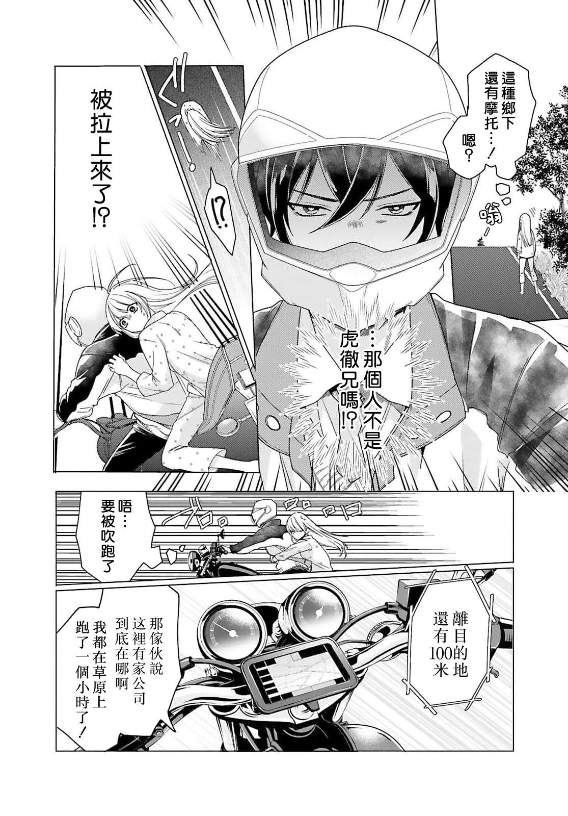 [Mizuno Nasa] Kono Shachiku OL ga Mononoke ni Aisareru no wa Riyuu ga Aru | 这只社畜OL被妖怪偏爱是事出有因 1-6 [Chinese] [莉赛特汉化组] image number 72