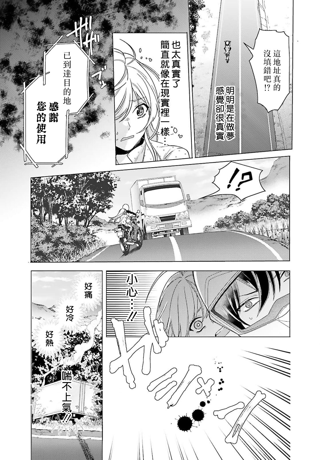 [Mizuno Nasa] Kono Shachiku OL ga Mononoke ni Aisareru no wa Riyuu ga Aru | 这只社畜OL被妖怪偏爱是事出有因 1-6 [Chinese] [莉赛特汉化组] image number 73