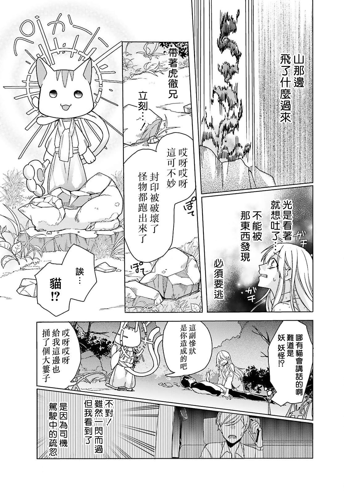 [Mizuno Nasa] Kono Shachiku OL ga Mononoke ni Aisareru no wa Riyuu ga Aru | 这只社畜OL被妖怪偏爱是事出有因 1-6 [Chinese] [莉赛特汉化组] image number 75