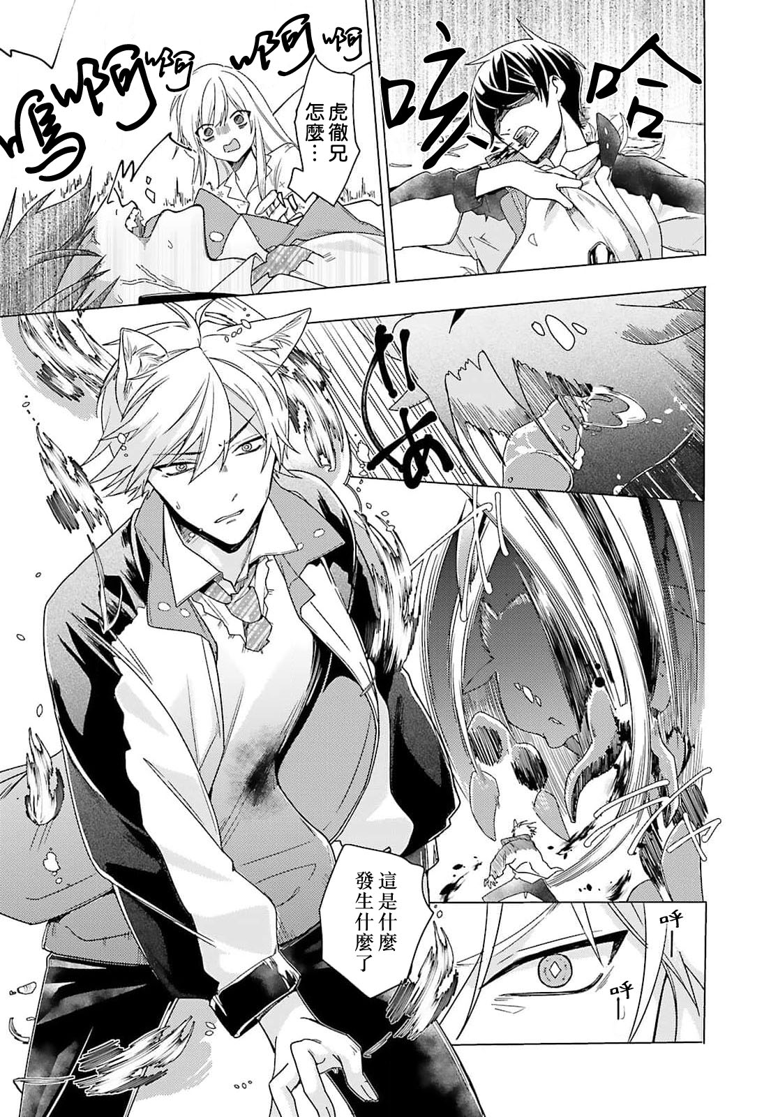 [Mizuno Nasa] Kono Shachiku OL ga Mononoke ni Aisareru no wa Riyuu ga Aru | 这只社畜OL被妖怪偏爱是事出有因 1-6 [Chinese] [莉赛特汉化组] image number 77