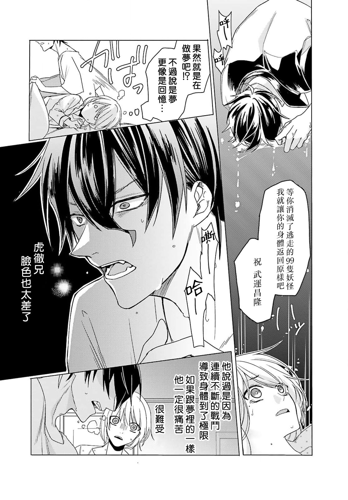 [Mizuno Nasa] Kono Shachiku OL ga Mononoke ni Aisareru no wa Riyuu ga Aru | 这只社畜OL被妖怪偏爱是事出有因 1-6 [Chinese] [莉赛特汉化组] image number 79