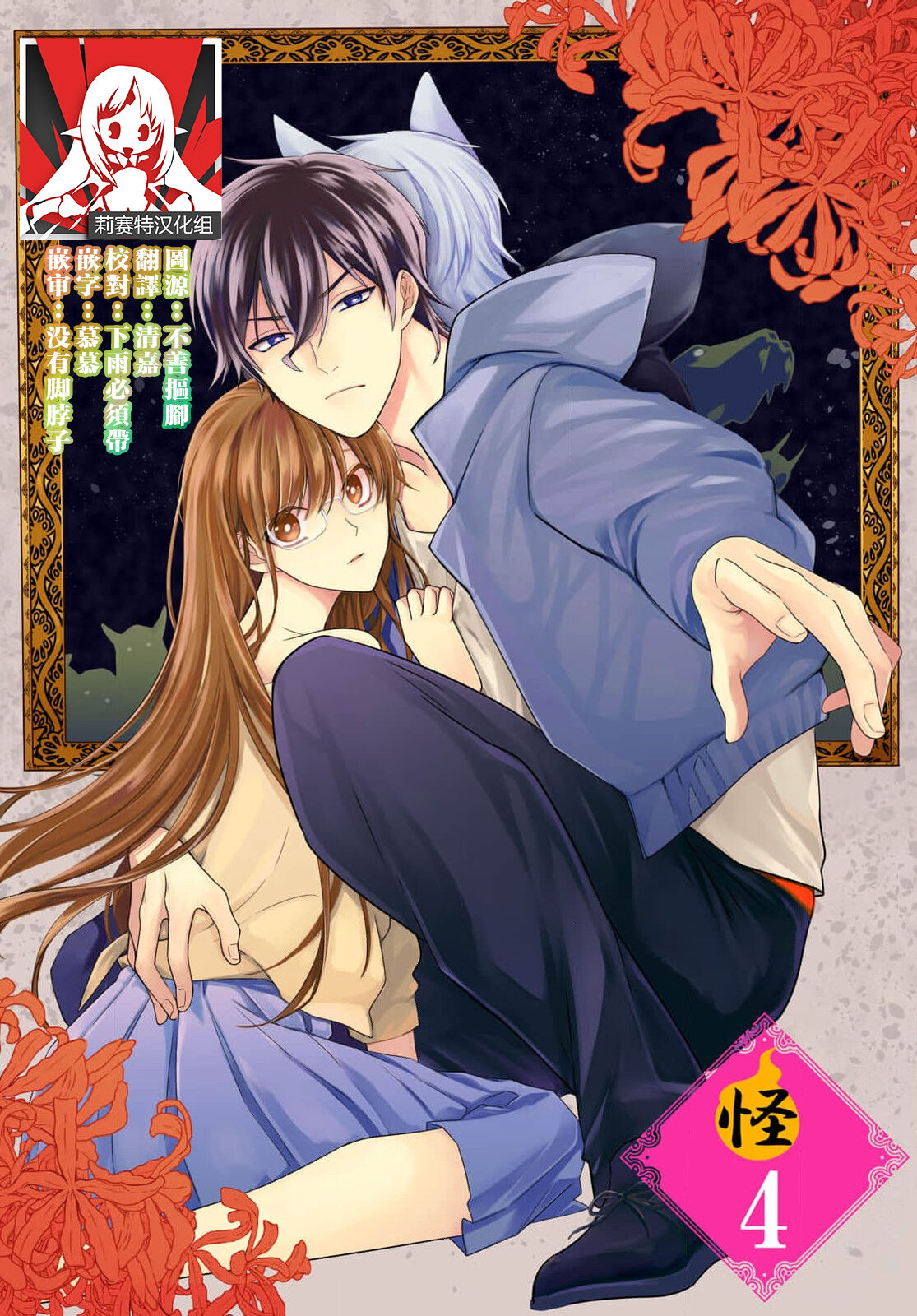 [Mizuno Nasa] Kono Shachiku OL ga Mononoke ni Aisareru no wa Riyuu ga Aru | 这只社畜OL被妖怪偏爱是事出有因 1-6 [Chinese] [莉赛特汉化组] image number 81