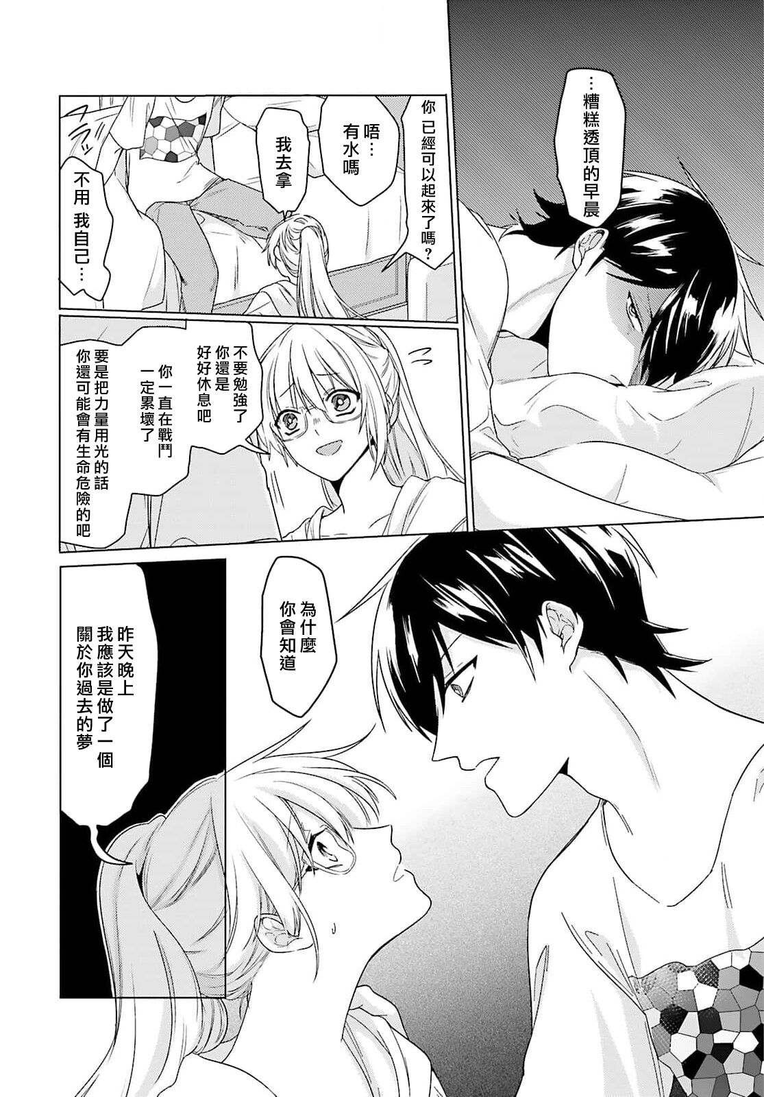 [Mizuno Nasa] Kono Shachiku OL ga Mononoke ni Aisareru no wa Riyuu ga Aru | 这只社畜OL被妖怪偏爱是事出有因 1-6 [Chinese] [莉赛特汉化组] image number 84