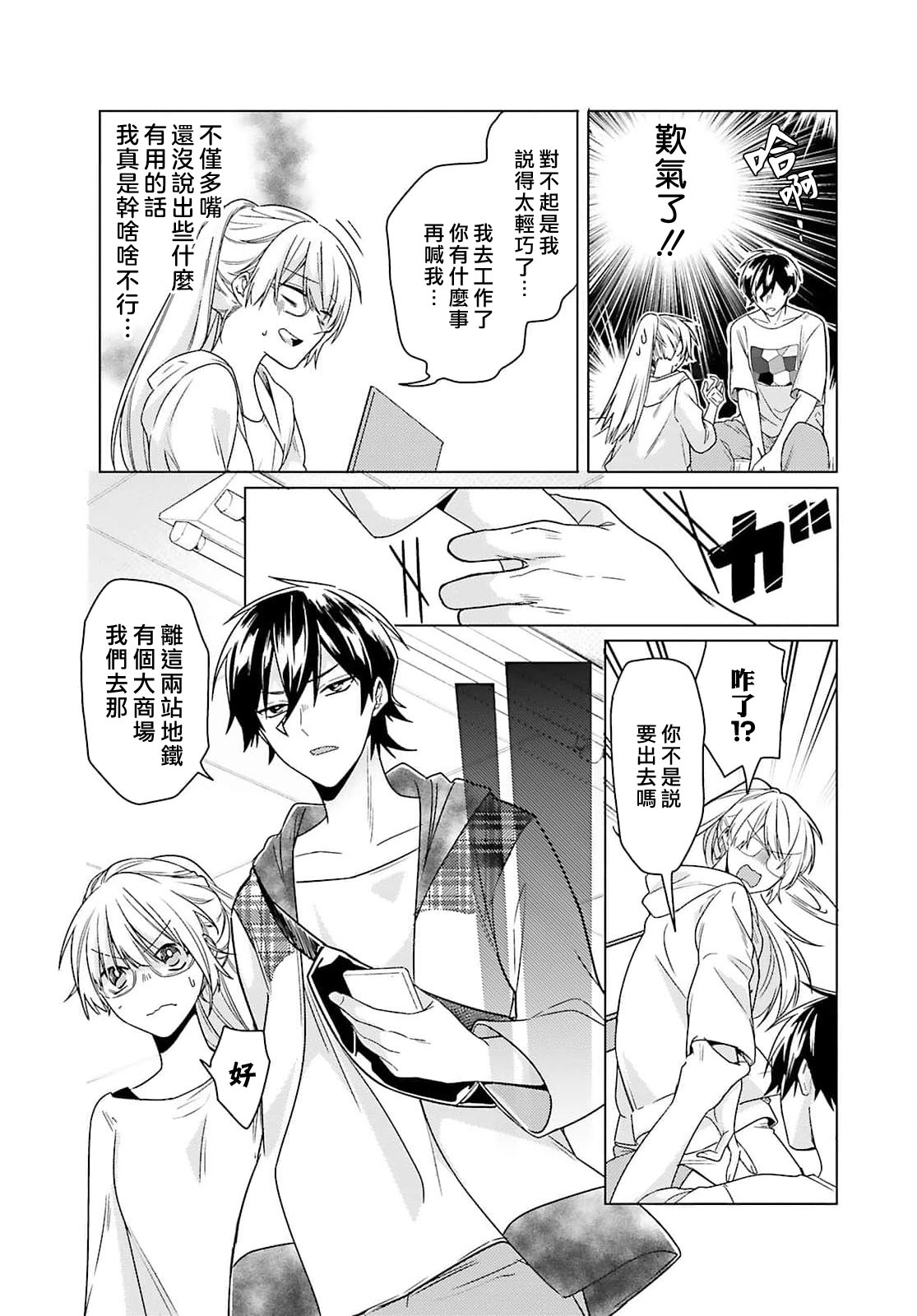 [Mizuno Nasa] Kono Shachiku OL ga Mononoke ni Aisareru no wa Riyuu ga Aru | 这只社畜OL被妖怪偏爱是事出有因 1-6 [Chinese] [莉赛特汉化组] image number 87