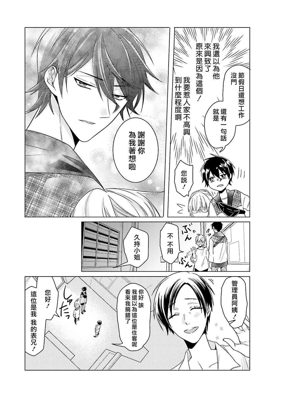 [Mizuno Nasa] Kono Shachiku OL ga Mononoke ni Aisareru no wa Riyuu ga Aru | 这只社畜OL被妖怪偏爱是事出有因 1-6 [Chinese] [莉赛特汉化组] image number 88