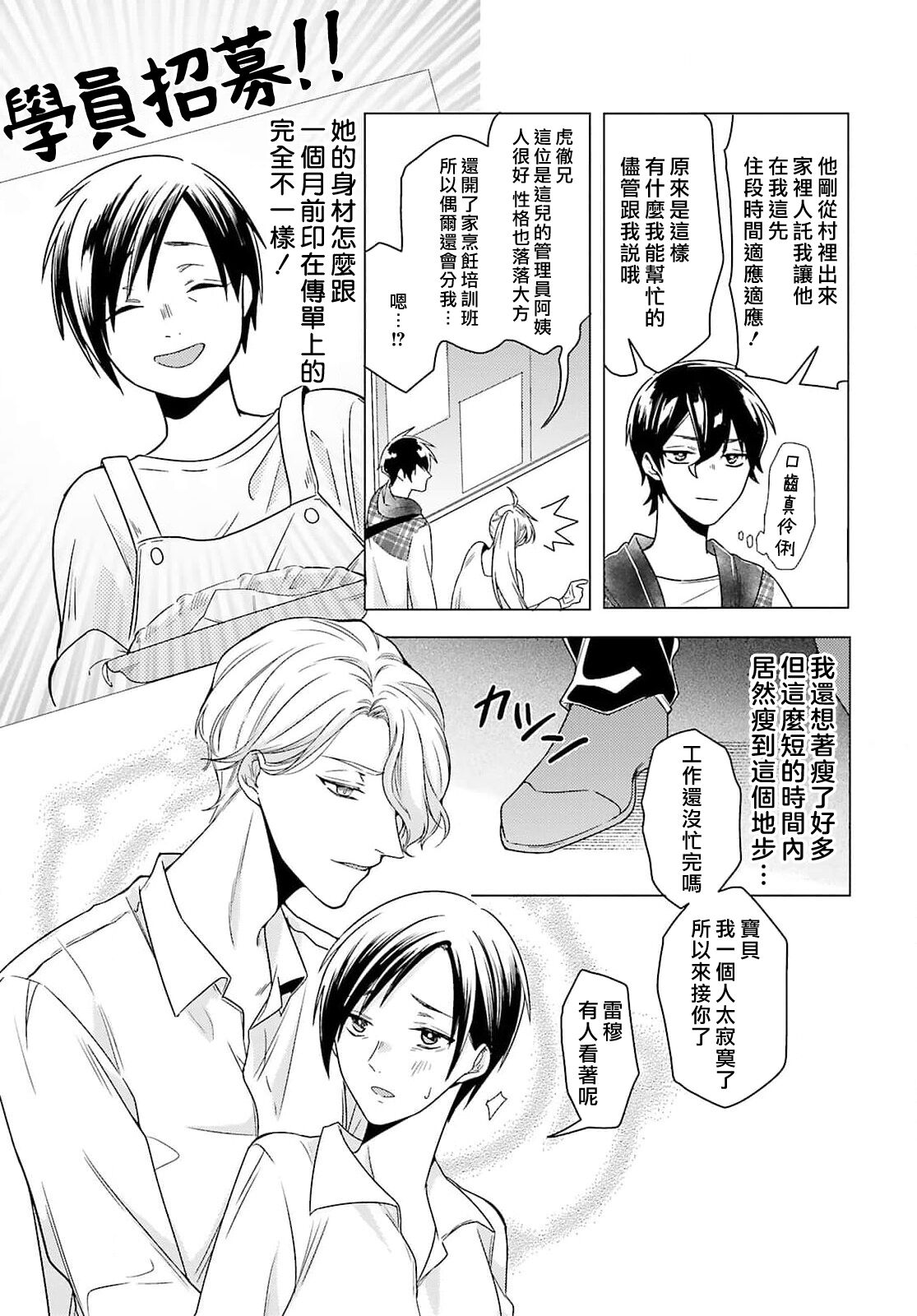 [Mizuno Nasa] Kono Shachiku OL ga Mononoke ni Aisareru no wa Riyuu ga Aru | 这只社畜OL被妖怪偏爱是事出有因 1-6 [Chinese] [莉赛特汉化组] image number 89