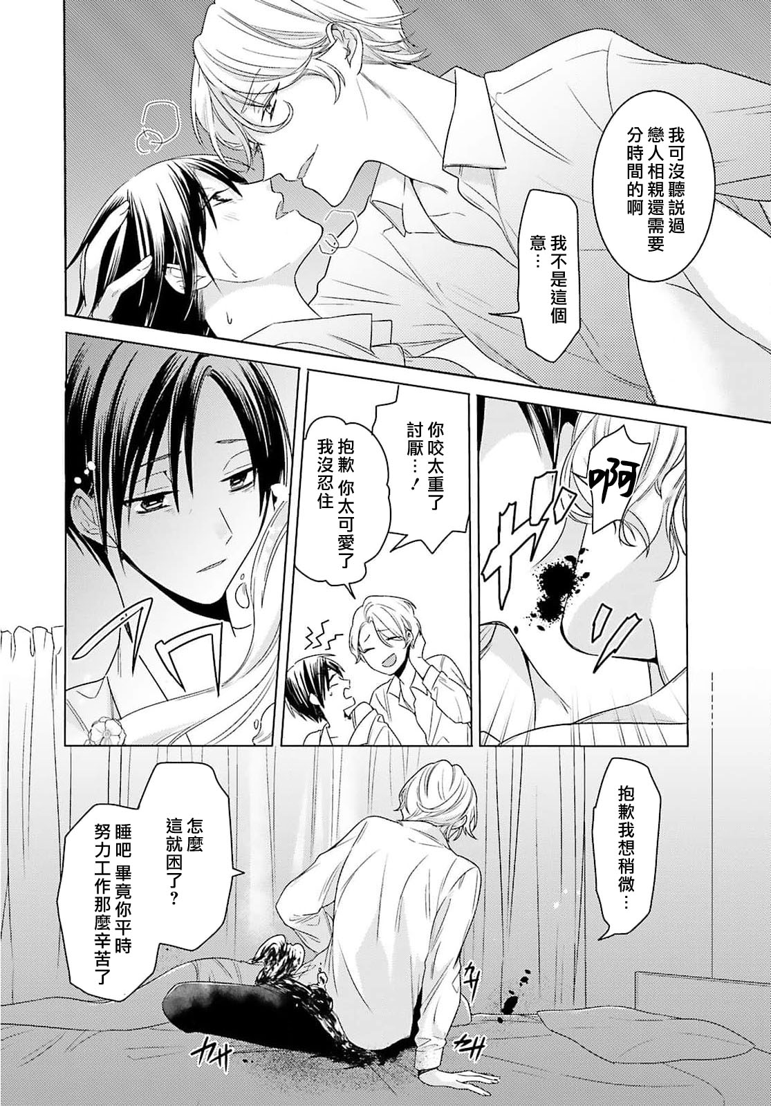 [Mizuno Nasa] Kono Shachiku OL ga Mononoke ni Aisareru no wa Riyuu ga Aru | 这只社畜OL被妖怪偏爱是事出有因 1-6 [Chinese] [莉赛特汉化组] image number 92