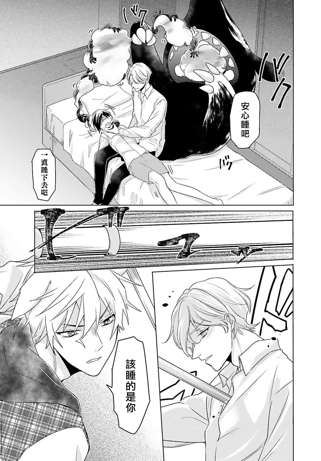 [Mizuno Nasa] Kono Shachiku OL ga Mononoke ni Aisareru no wa Riyuu ga Aru | 这只社畜OL被妖怪偏爱是事出有因 1-6 [Chinese] [莉赛特汉化组] image number 93