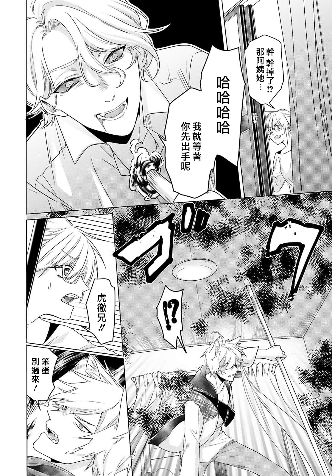 [Mizuno Nasa] Kono Shachiku OL ga Mononoke ni Aisareru no wa Riyuu ga Aru | 这只社畜OL被妖怪偏爱是事出有因 1-6 [Chinese] [莉赛特汉化组] image number 94