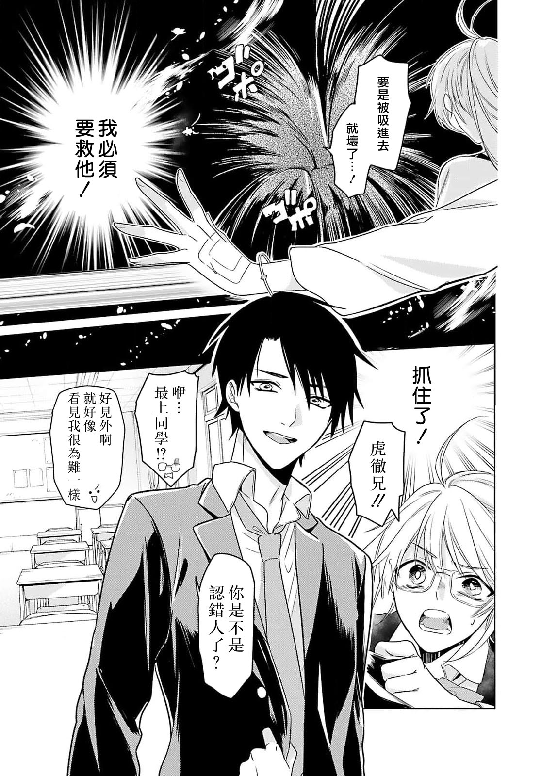 [Mizuno Nasa] Kono Shachiku OL ga Mononoke ni Aisareru no wa Riyuu ga Aru | 这只社畜OL被妖怪偏爱是事出有因 1-6 [Chinese] [莉赛特汉化组] image number 95