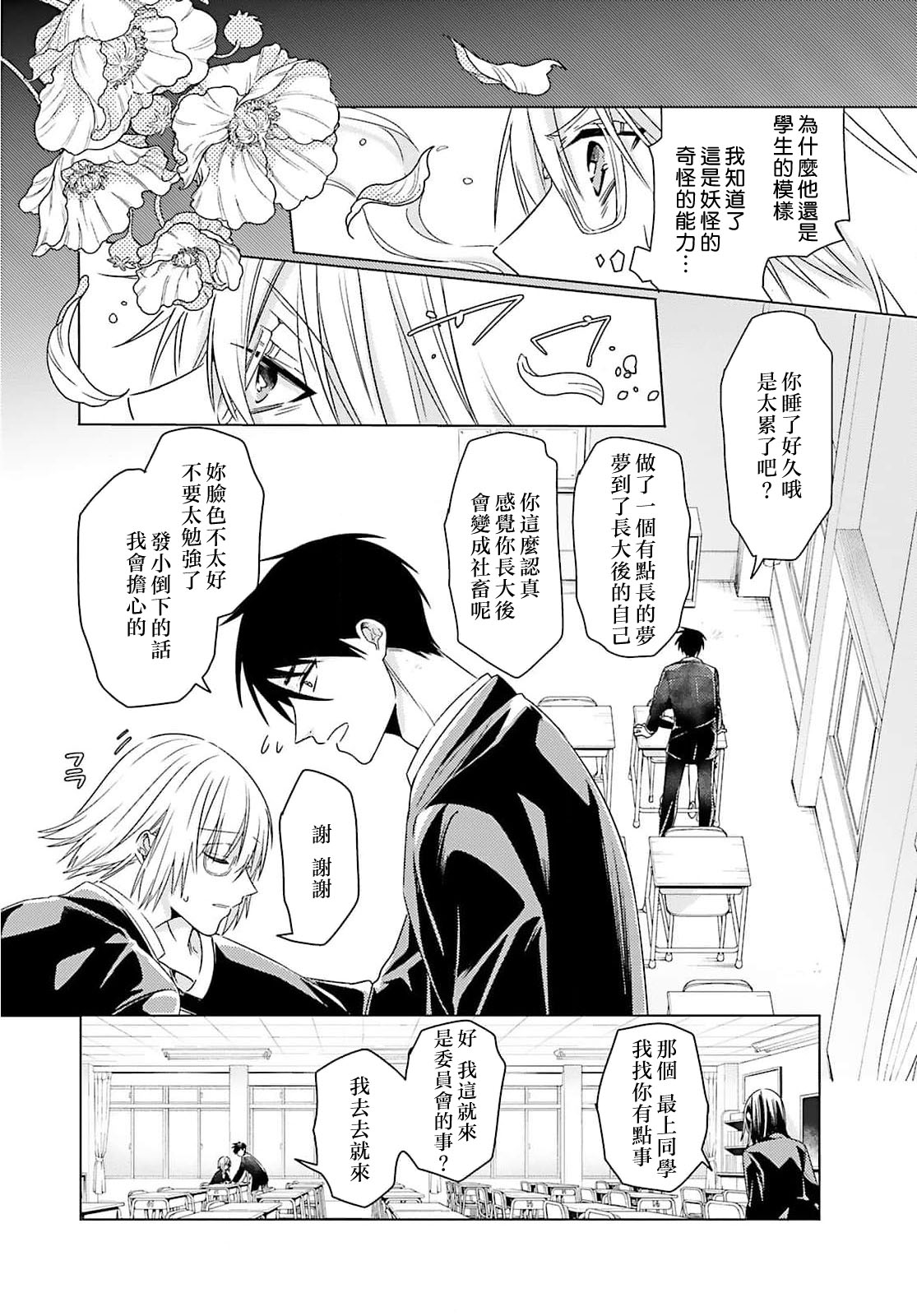 [Mizuno Nasa] Kono Shachiku OL ga Mononoke ni Aisareru no wa Riyuu ga Aru | 这只社畜OL被妖怪偏爱是事出有因 1-6 [Chinese] [莉赛特汉化组] image number 96