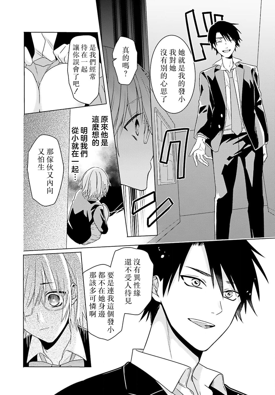 [Mizuno Nasa] Kono Shachiku OL ga Mononoke ni Aisareru no wa Riyuu ga Aru | 这只社畜OL被妖怪偏爱是事出有因 1-6 [Chinese] [莉赛特汉化组] image number 98