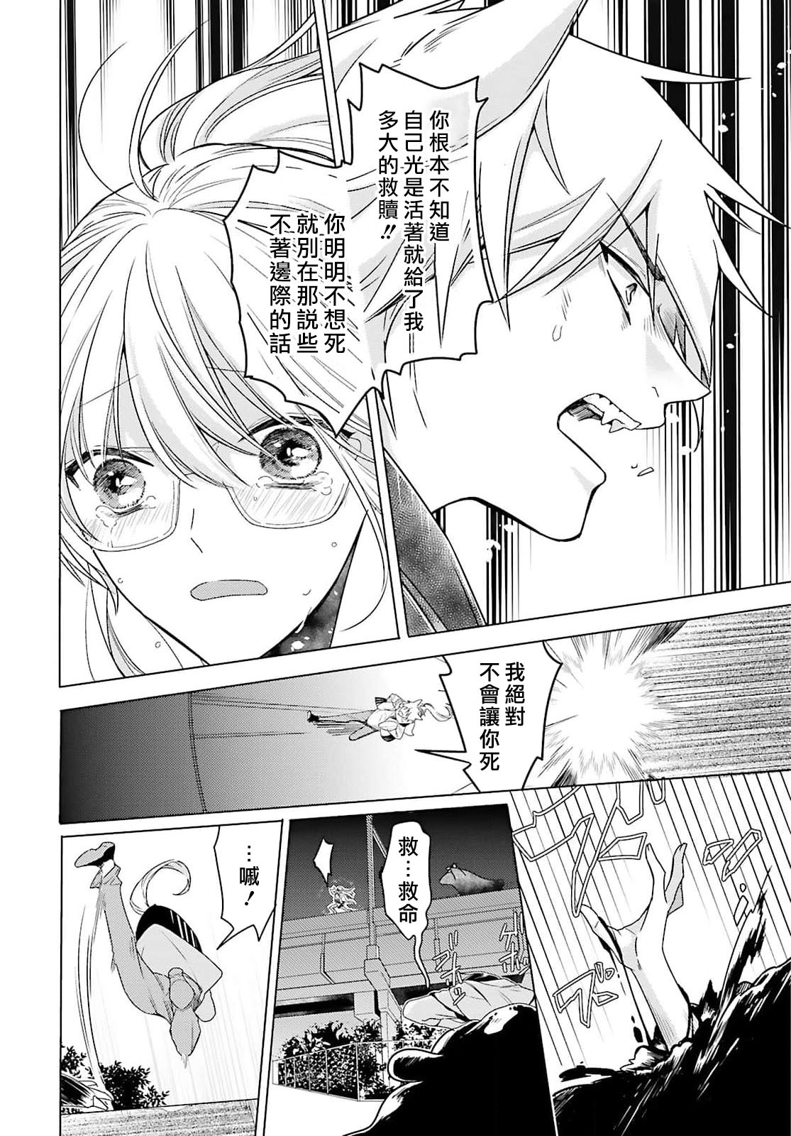 [Mizuno Nasa] Kono Shachiku OL ga Mononoke ni Aisareru no wa Riyuu ga Aru | 这只社畜OL被妖怪偏爱是事出有因 1-6 [Chinese] [莉赛特汉化组] image number 104