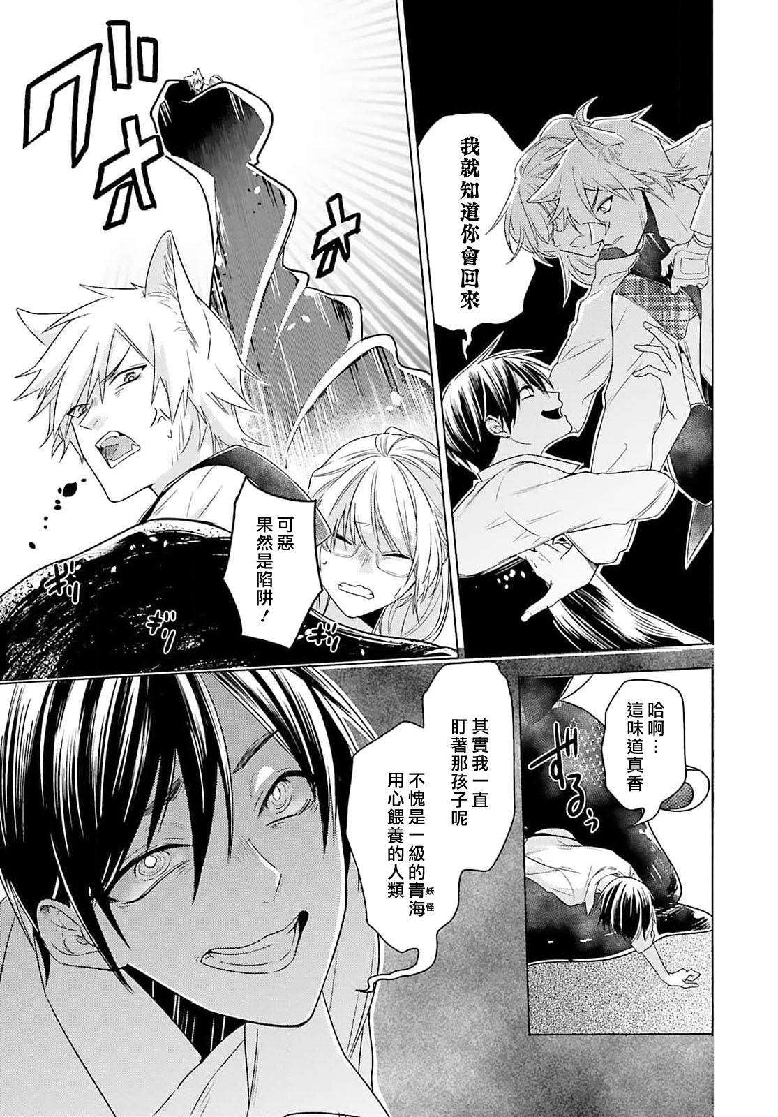 [Mizuno Nasa] Kono Shachiku OL ga Mononoke ni Aisareru no wa Riyuu ga Aru | 这只社畜OL被妖怪偏爱是事出有因 1-6 [Chinese] [莉赛特汉化组] image number 105