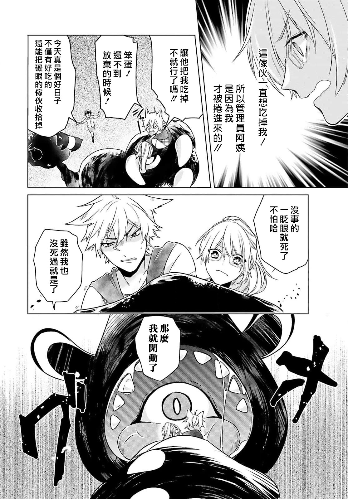 [Mizuno Nasa] Kono Shachiku OL ga Mononoke ni Aisareru no wa Riyuu ga Aru | 这只社畜OL被妖怪偏爱是事出有因 1-6 [Chinese] [莉赛特汉化组] image number 106