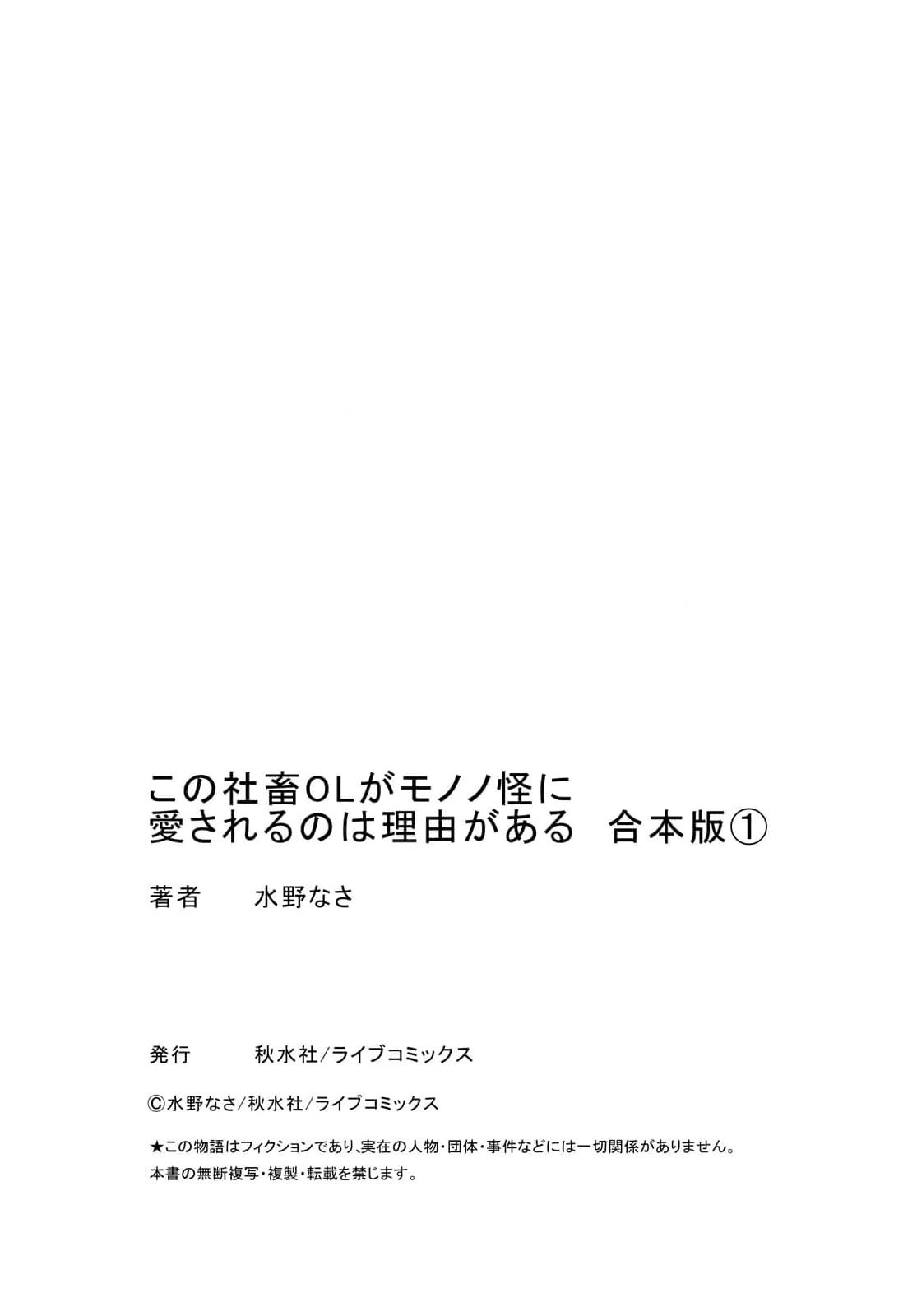 [Mizuno Nasa] Kono Shachiku OL ga Mononoke ni Aisareru no wa Riyuu ga Aru | 这只社畜OL被妖怪偏爱是事出有因 1-6 [Chinese] [莉赛特汉化组] image number 109