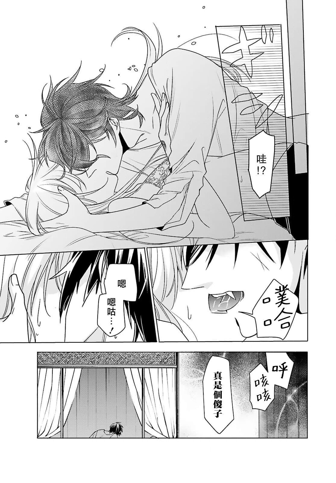 [Mizuno Nasa] Kono Shachiku OL ga Mononoke ni Aisareru no wa Riyuu ga Aru | 这只社畜OL被妖怪偏爱是事出有因 1-6 [Chinese] [莉赛特汉化组] image number 126