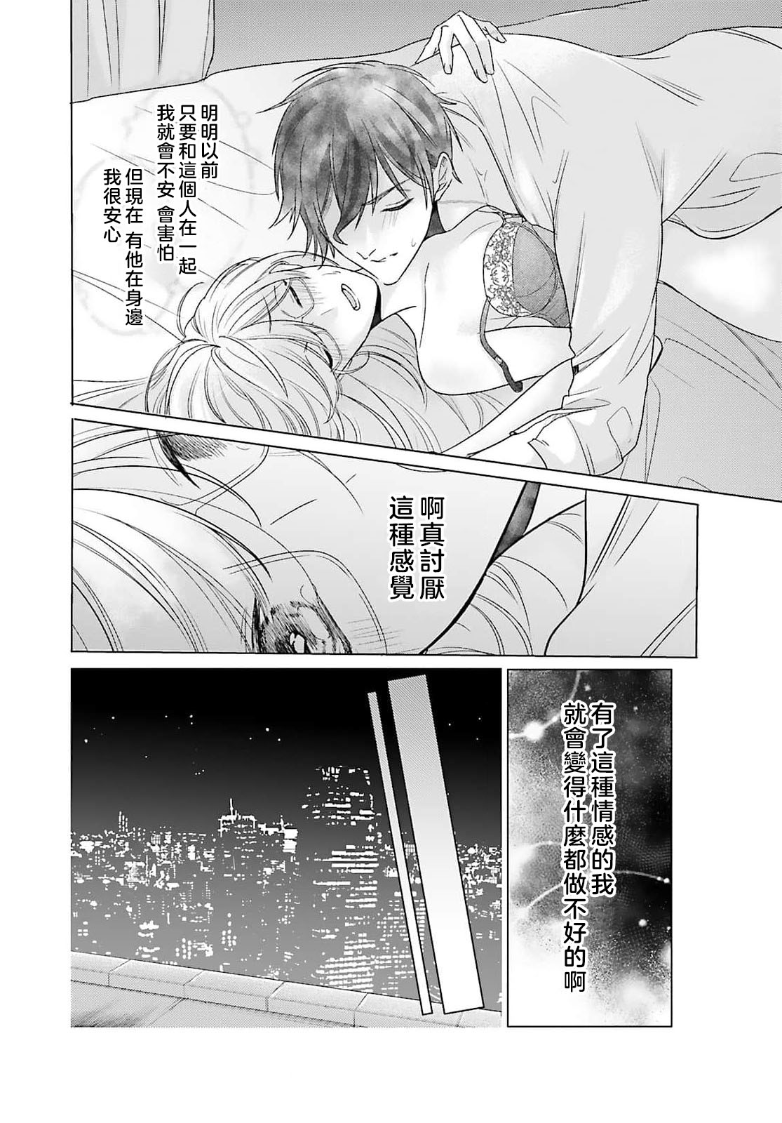 [Mizuno Nasa] Kono Shachiku OL ga Mononoke ni Aisareru no wa Riyuu ga Aru | 这只社畜OL被妖怪偏爱是事出有因 1-6 [Chinese] [莉赛特汉化组] image number 129