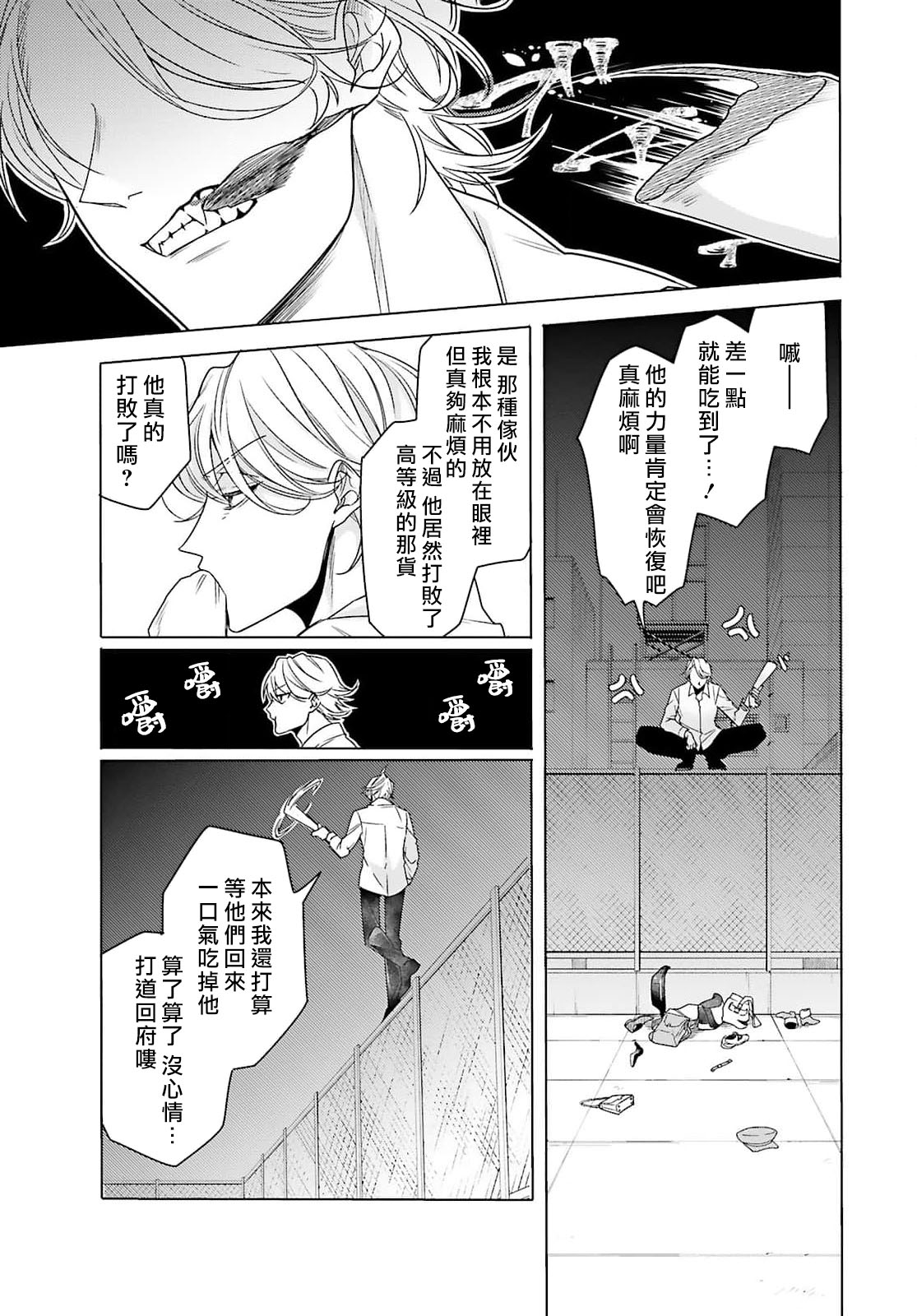 [Mizuno Nasa] Kono Shachiku OL ga Mononoke ni Aisareru no wa Riyuu ga Aru | 这只社畜OL被妖怪偏爱是事出有因 1-6 [Chinese] [莉赛特汉化组] image number 130