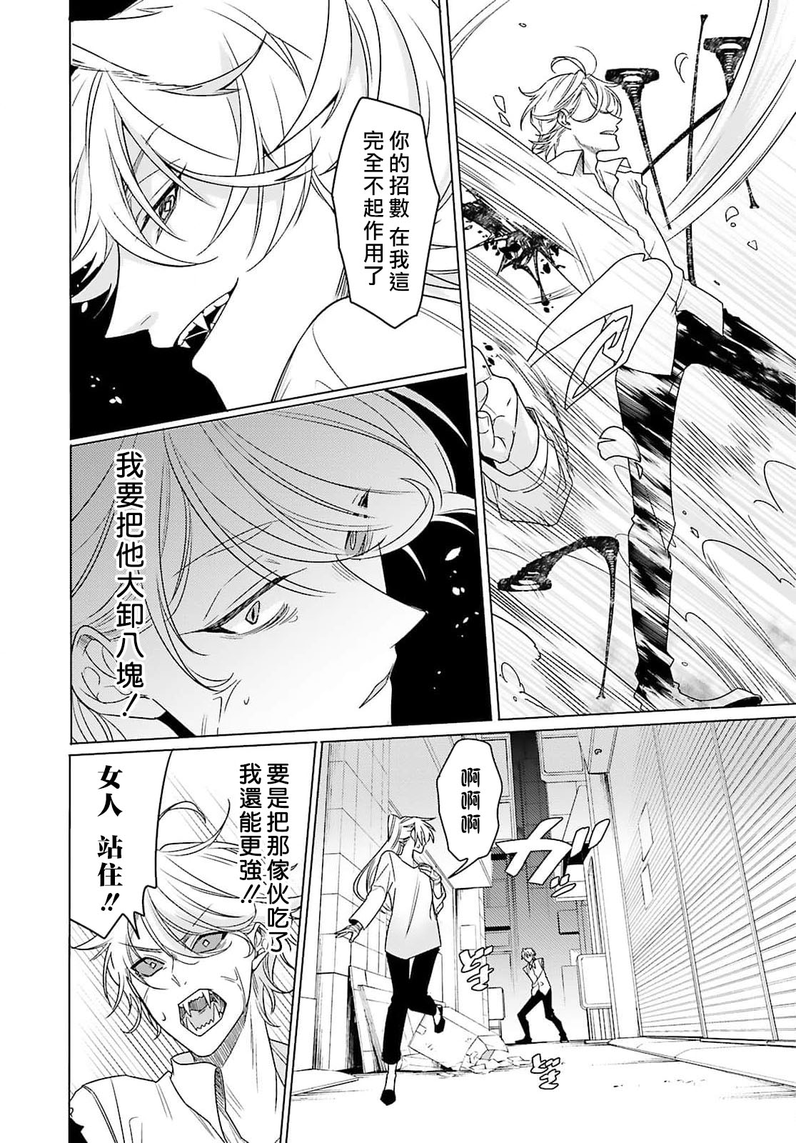 [Mizuno Nasa] Kono Shachiku OL ga Mononoke ni Aisareru no wa Riyuu ga Aru | 这只社畜OL被妖怪偏爱是事出有因 1-6 [Chinese] [莉赛特汉化组] image number 133